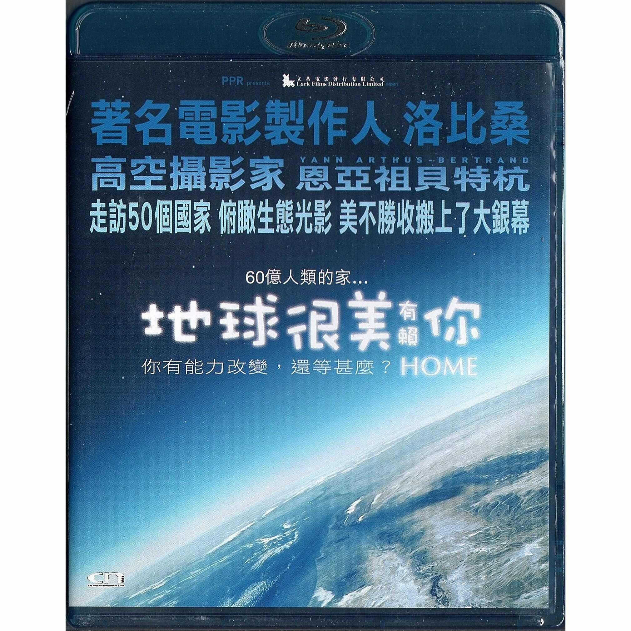 地球很美有賴你 (Blu-ray) [訂貨]