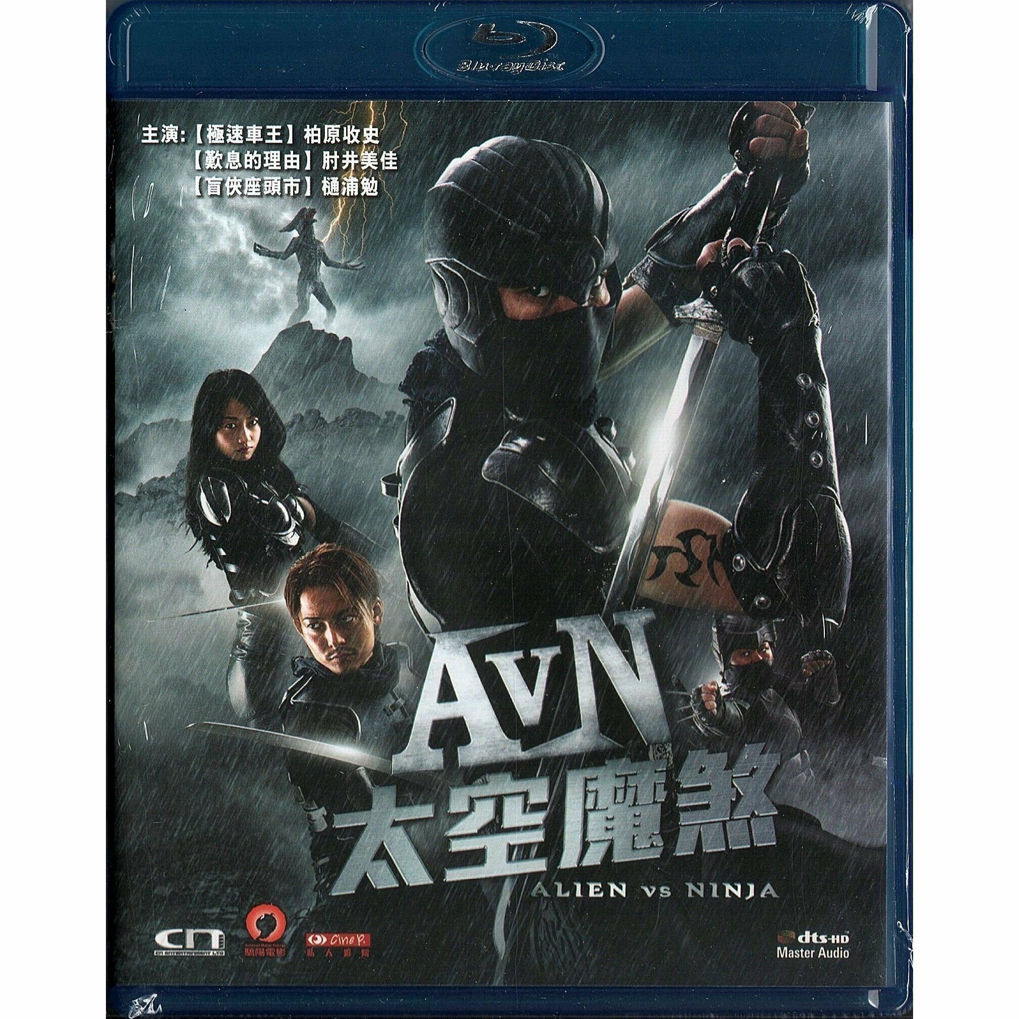 ALIEN VS NINJA (Blu-ray)