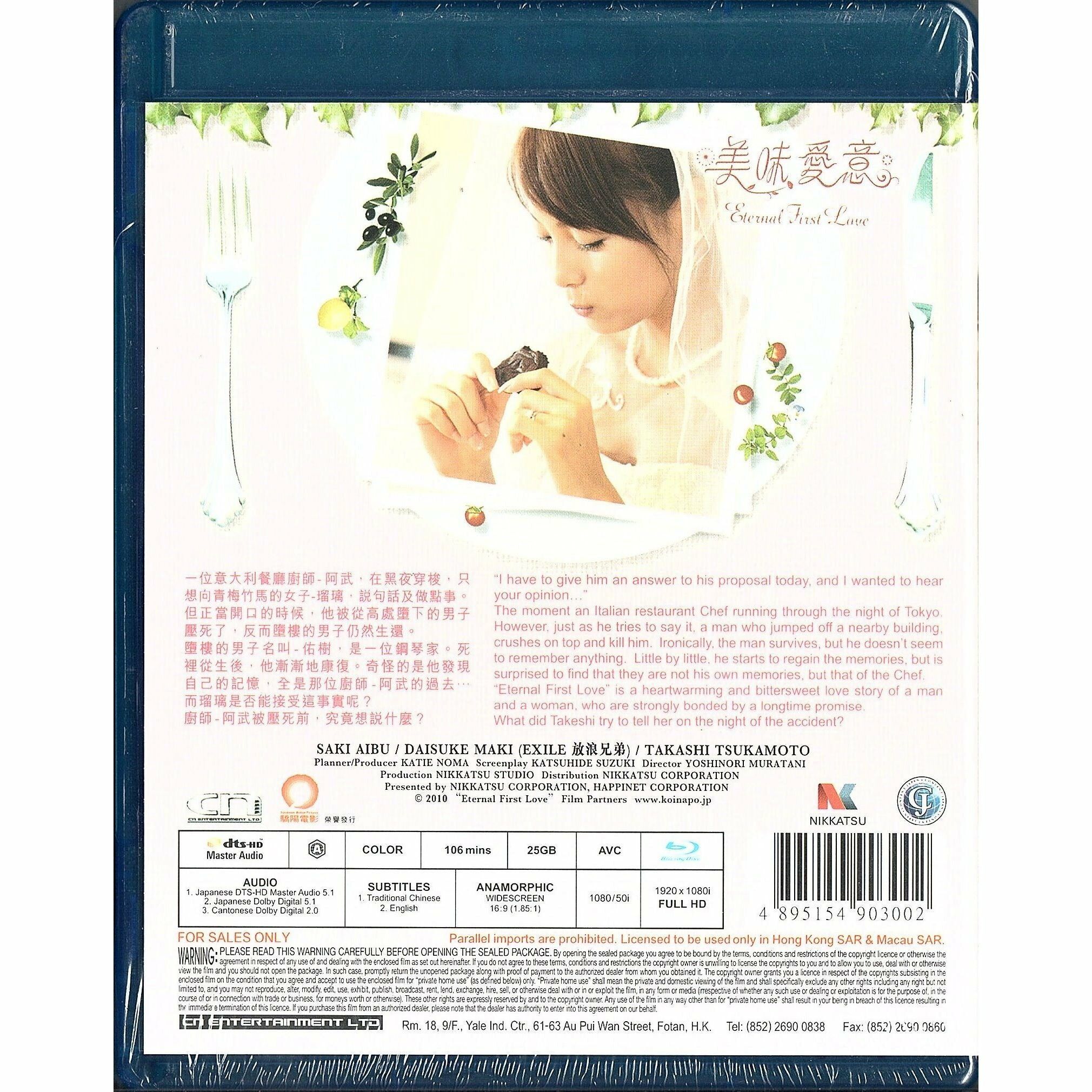 Eternal First Love (Blu-ray)