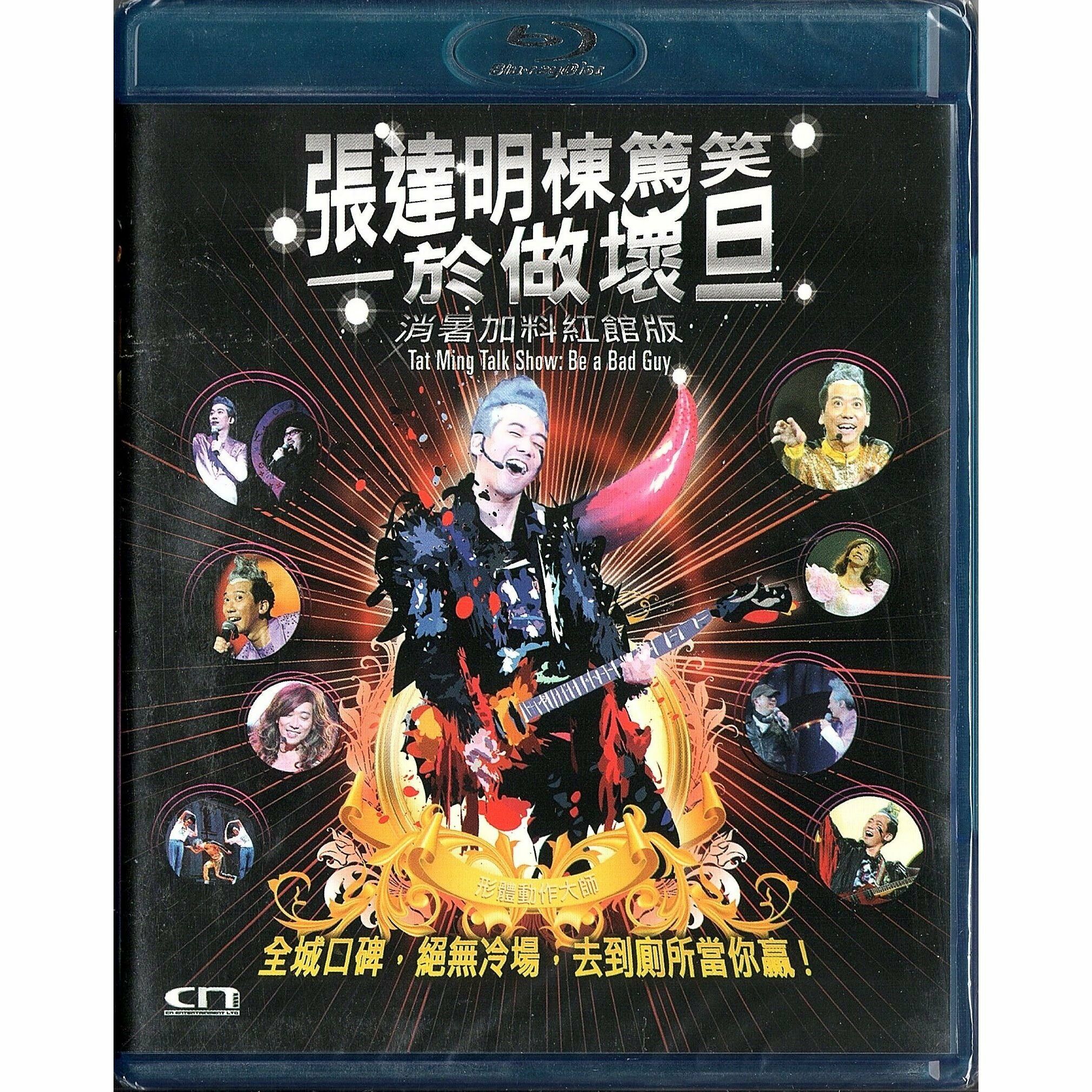 Tat Ming Talk Show: Be a Bad Guy (Blu-ray)