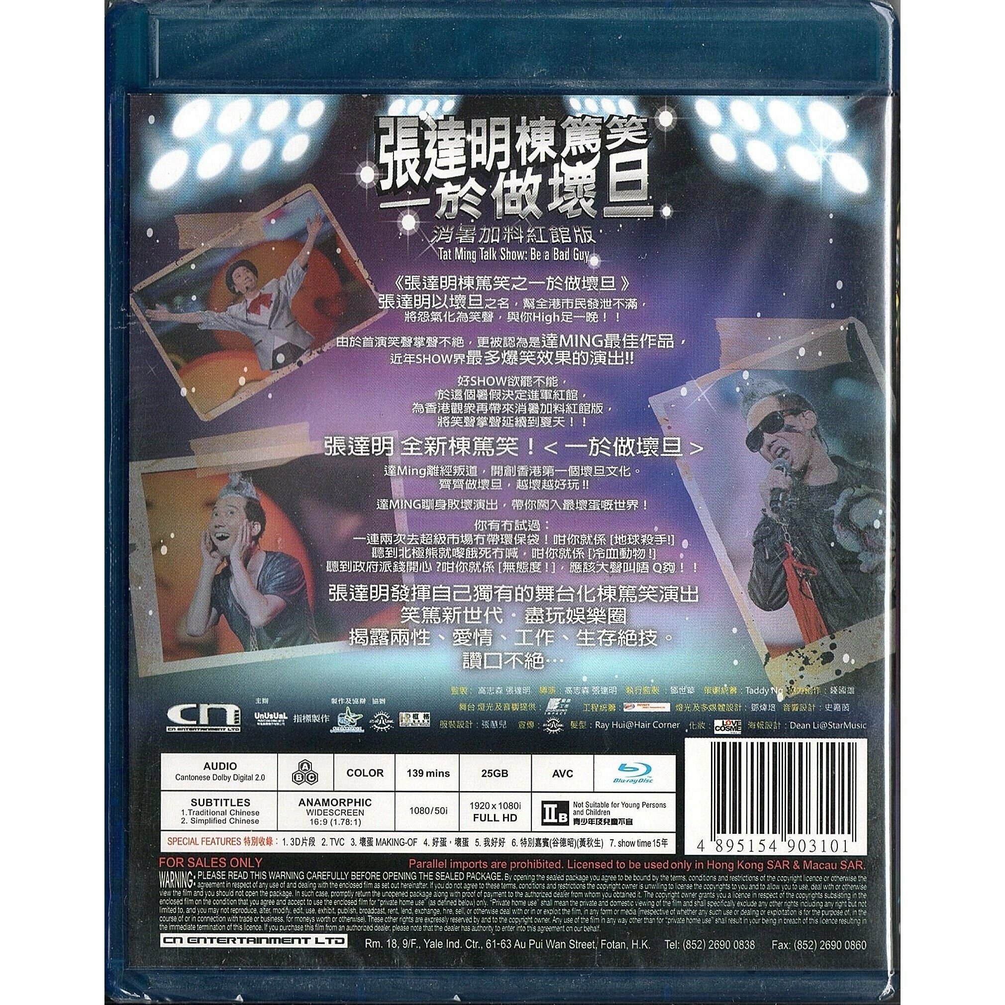 Tat Ming Talk Show: Be a Bad Guy (Blu-ray)
