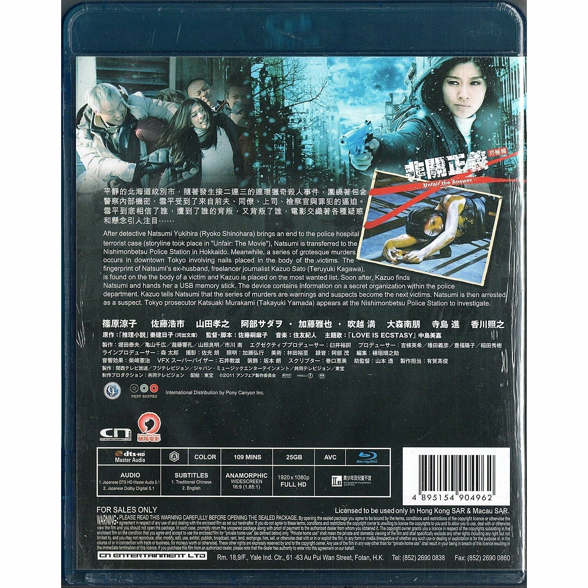 非關正義-終極編 (Blu-ray)