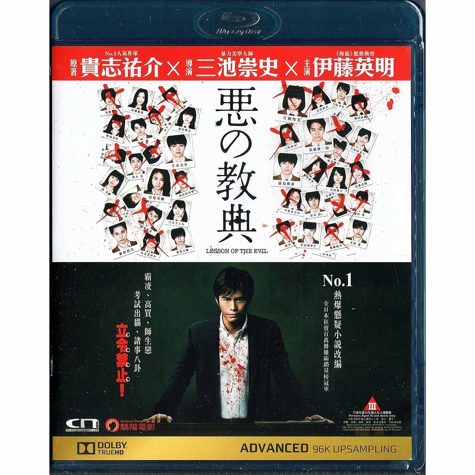惡之教典 (2012) (Blu-ray)