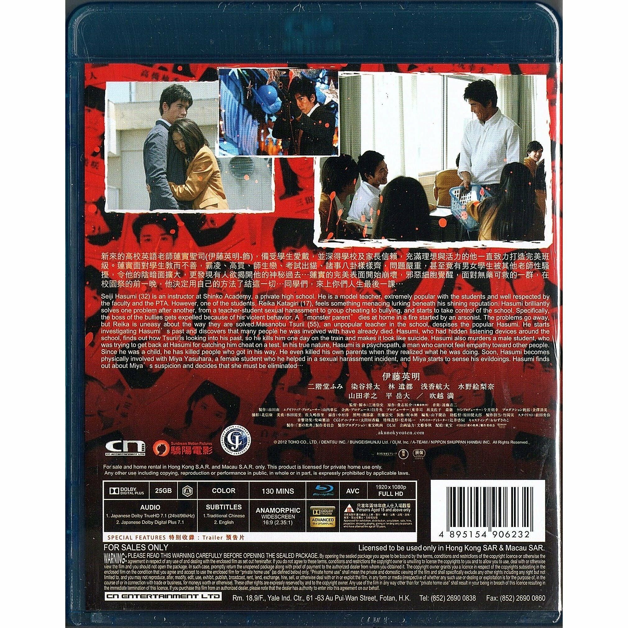 惡之教典 (2012) (Blu-ray)