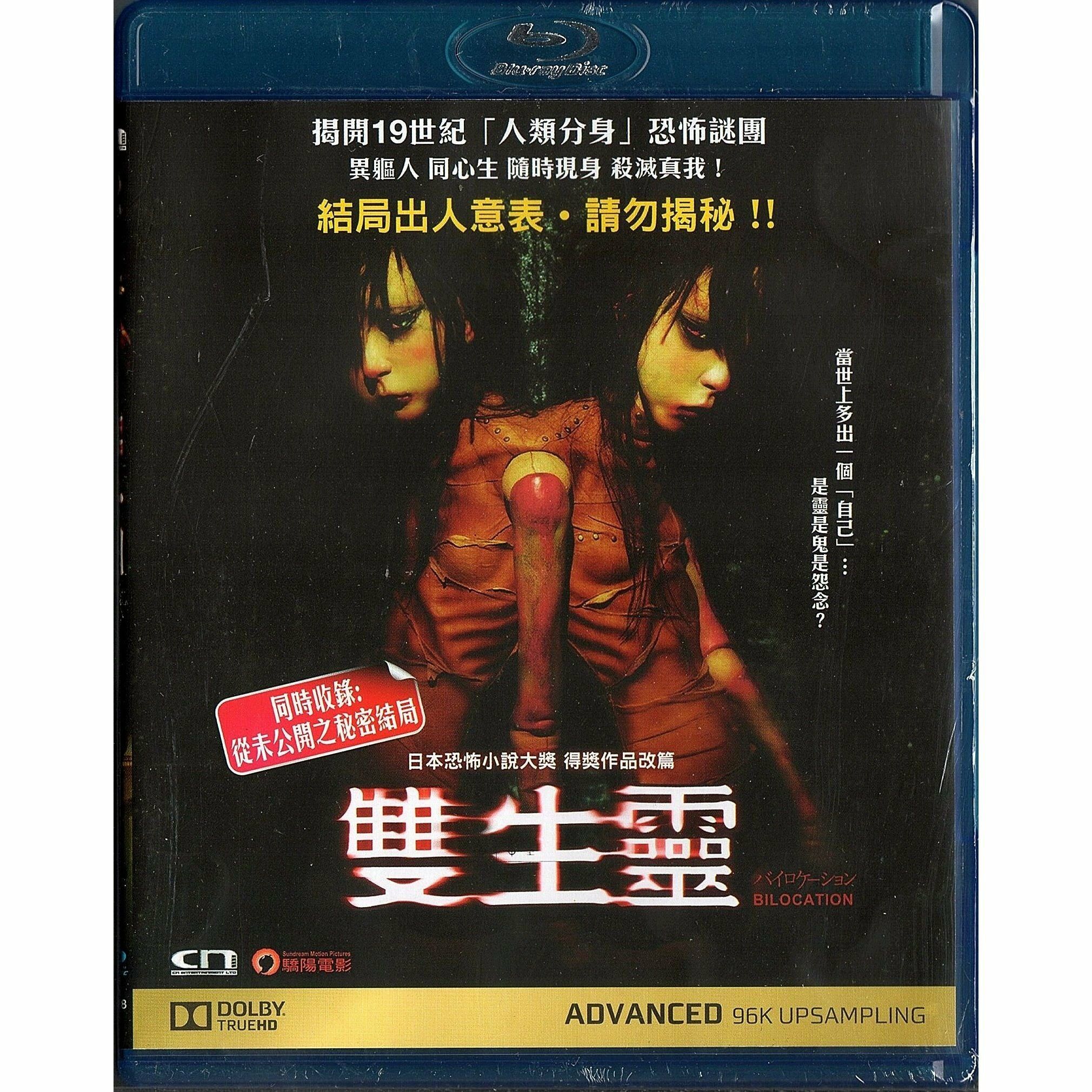 雙生靈 (Blu-ray) [訂貨]
