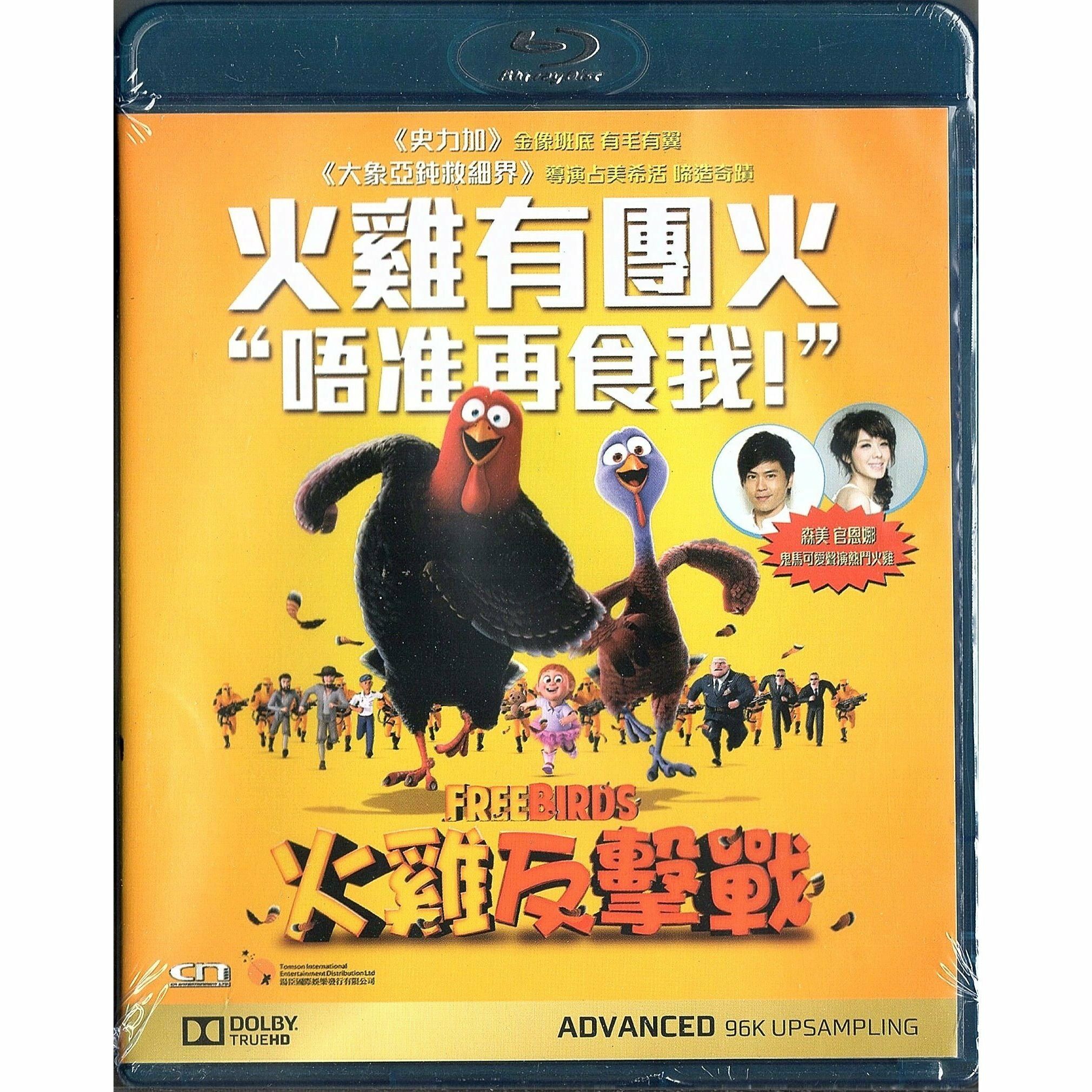火雞反擊戰 (Blu-ray)