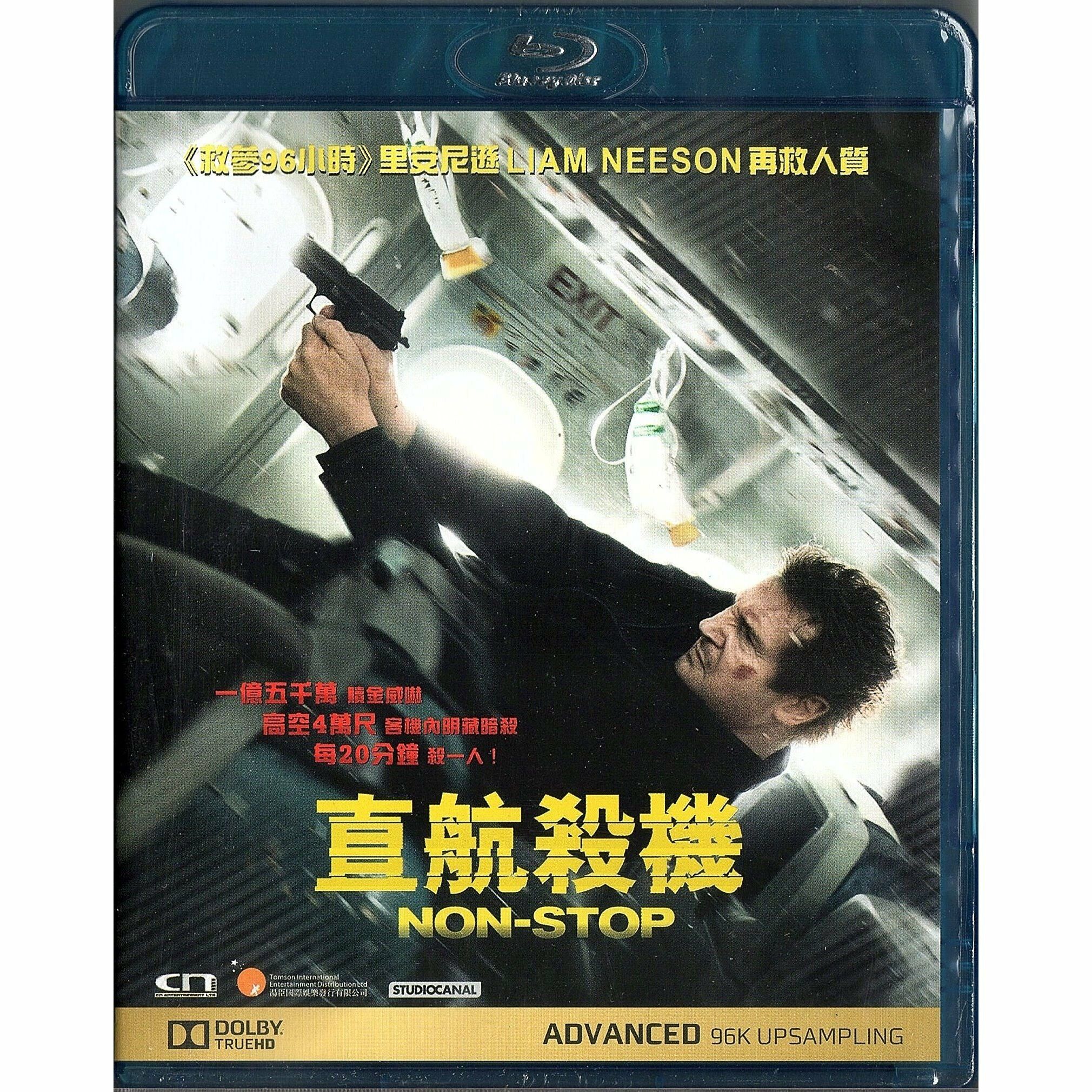 直航殺機 (Blu-ray)