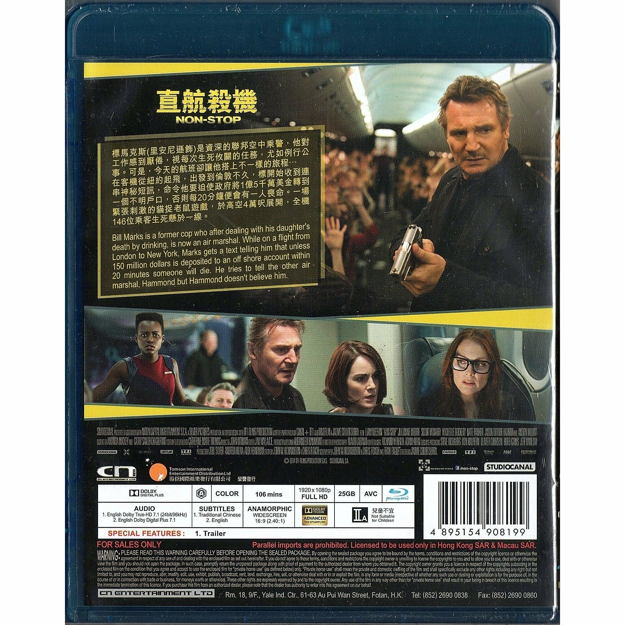 直航殺機 (Blu-ray)