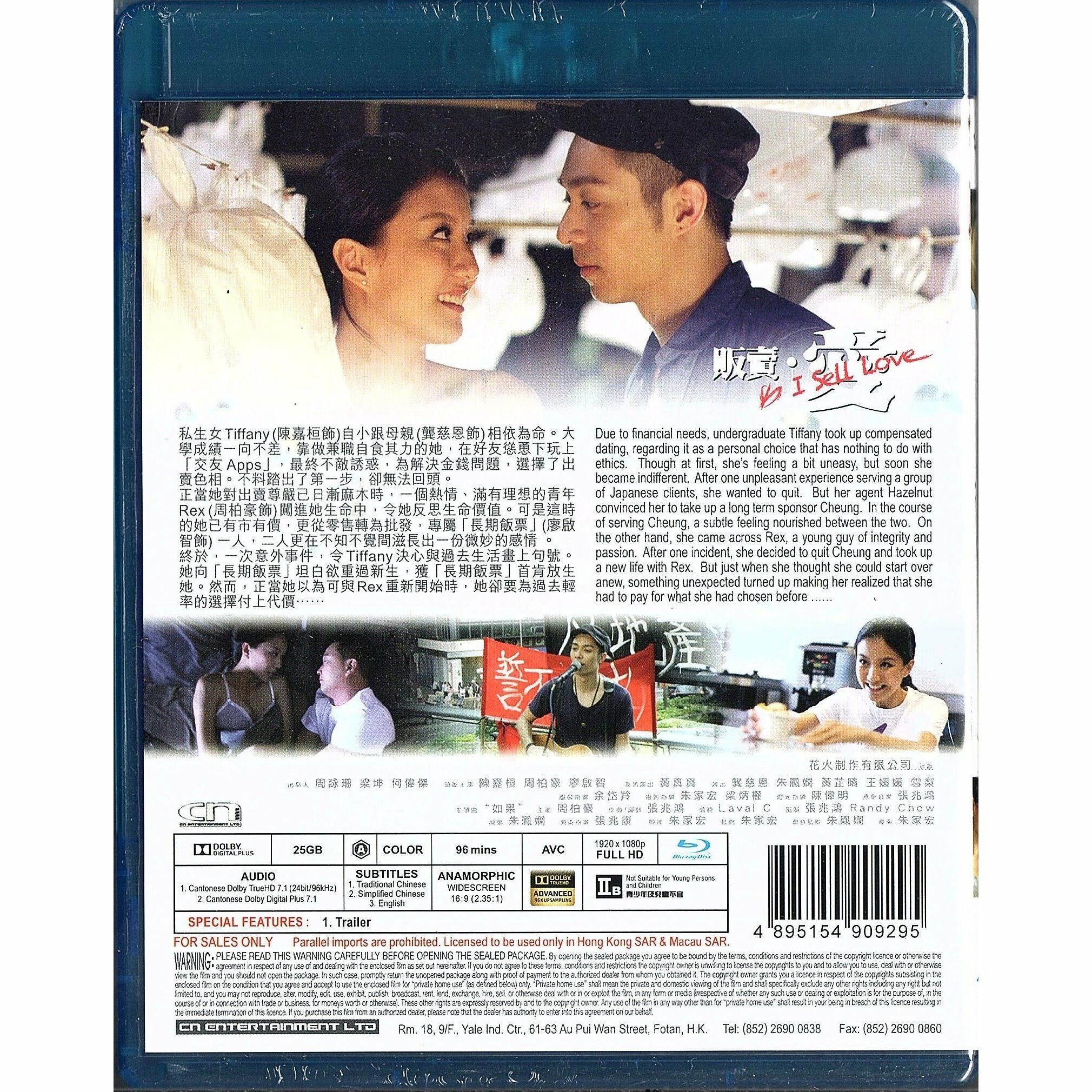 販賣愛 (Blu-ray)