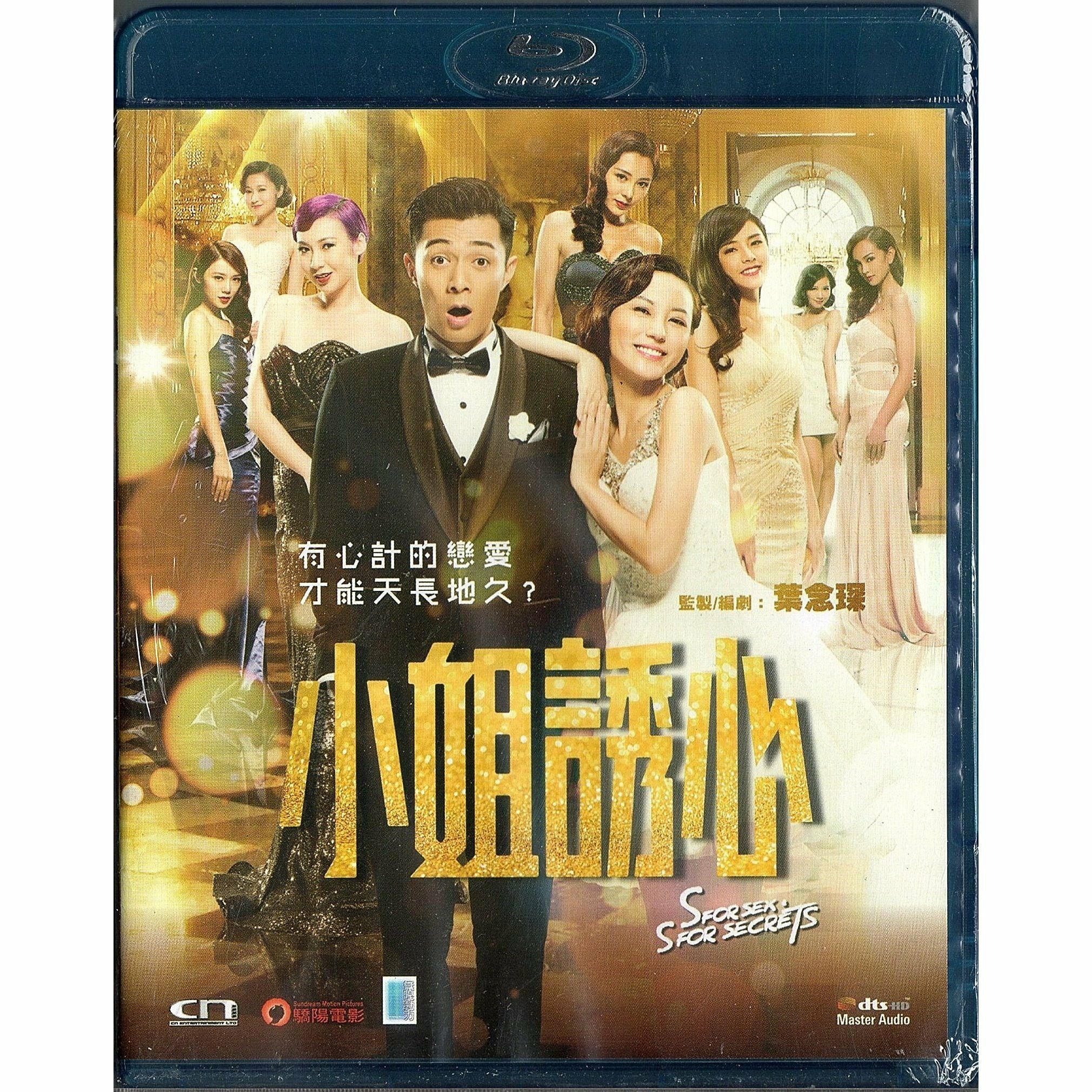 小姐誘心 (2015) (Blu-ray)