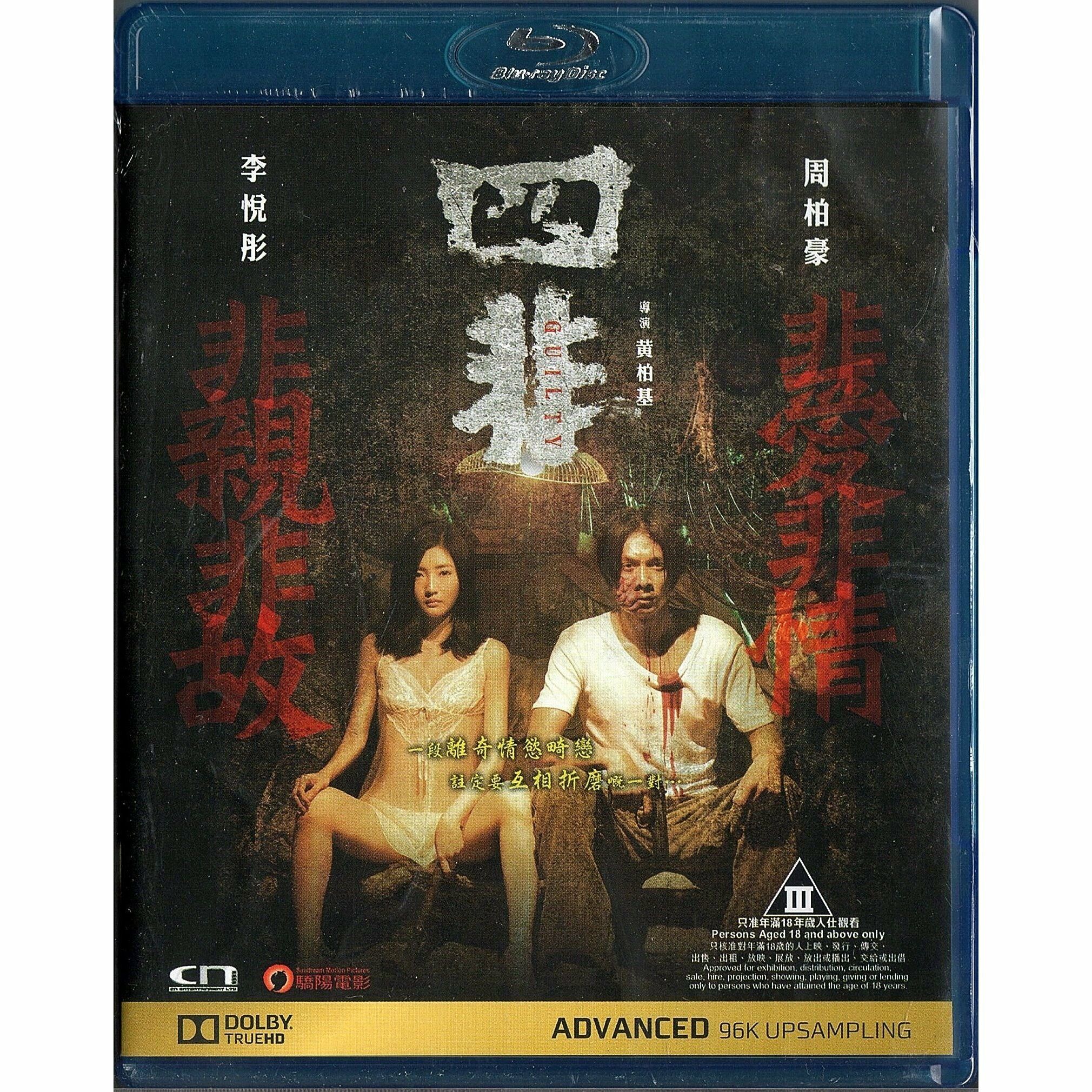 四非 (Blu-ray)