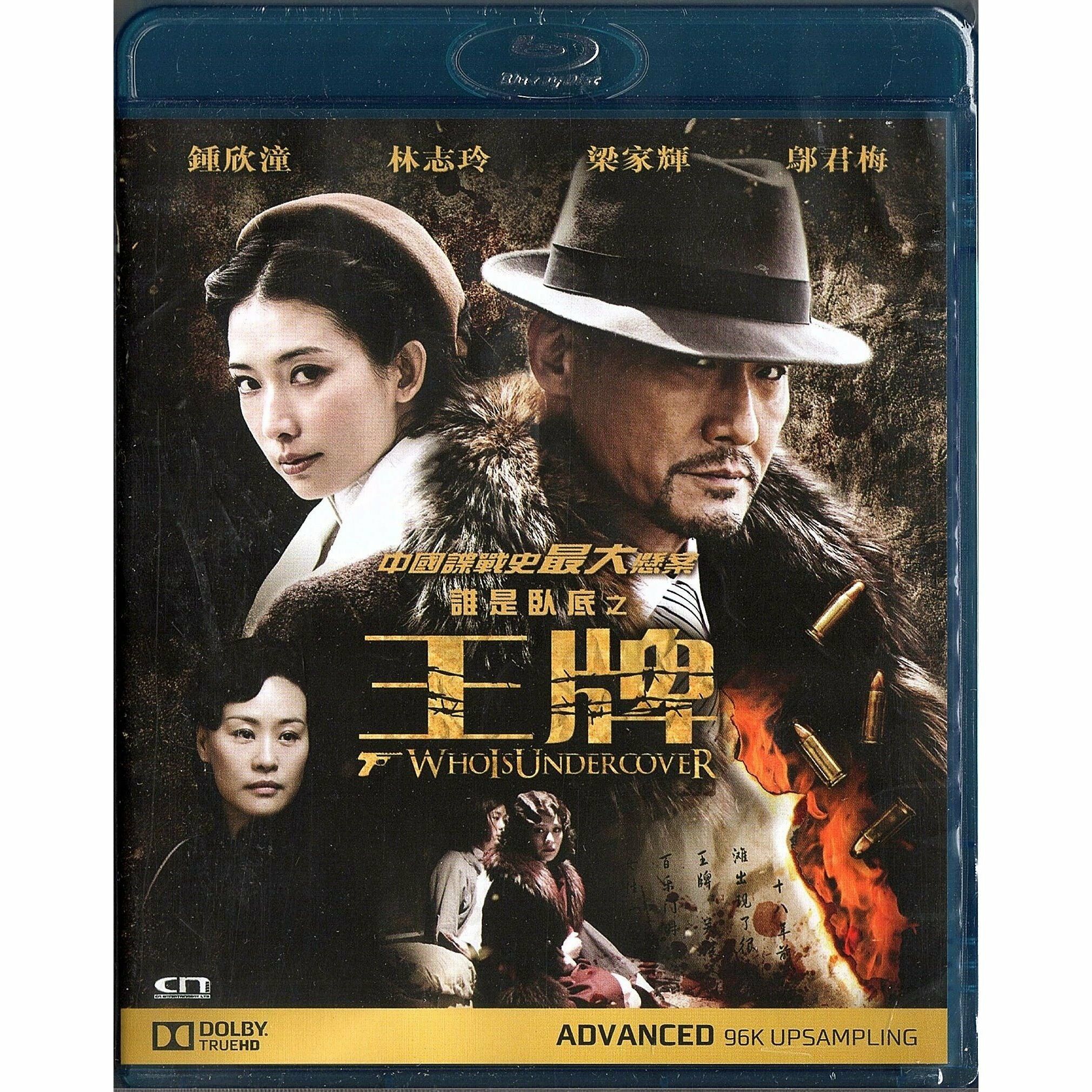 王牌 (Blu-ray)