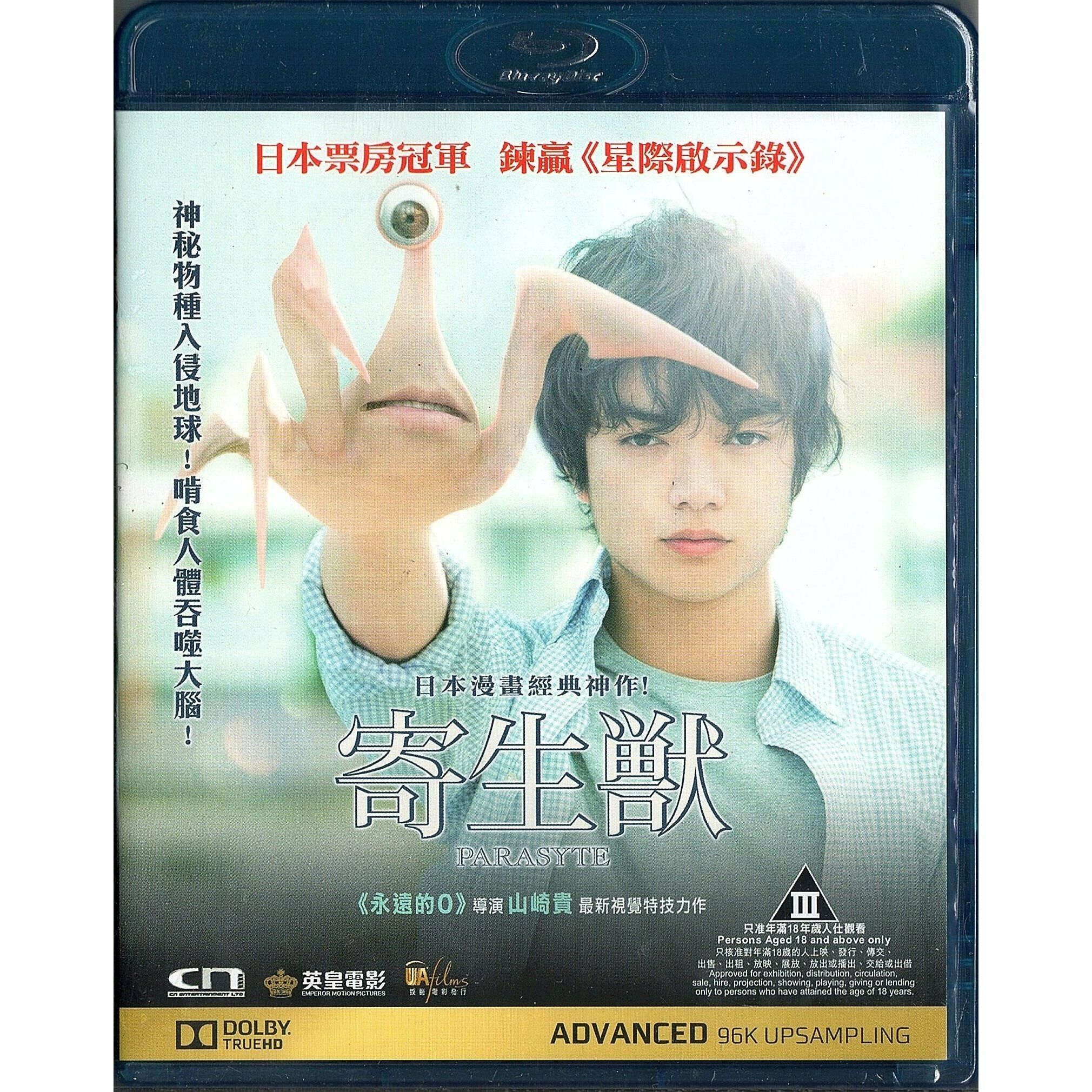 寄生獸 (Blu-ray) [訂貨]