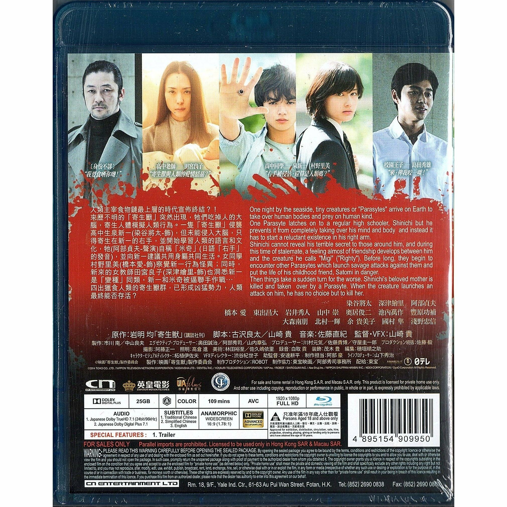 寄生獸 (Blu-ray) [訂貨]