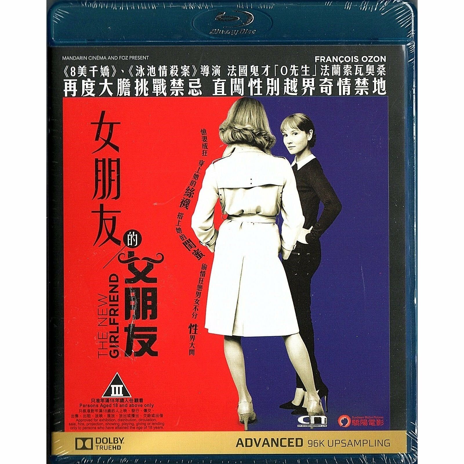 女朋友的女朋友 (Blu-ray) [訂貨]