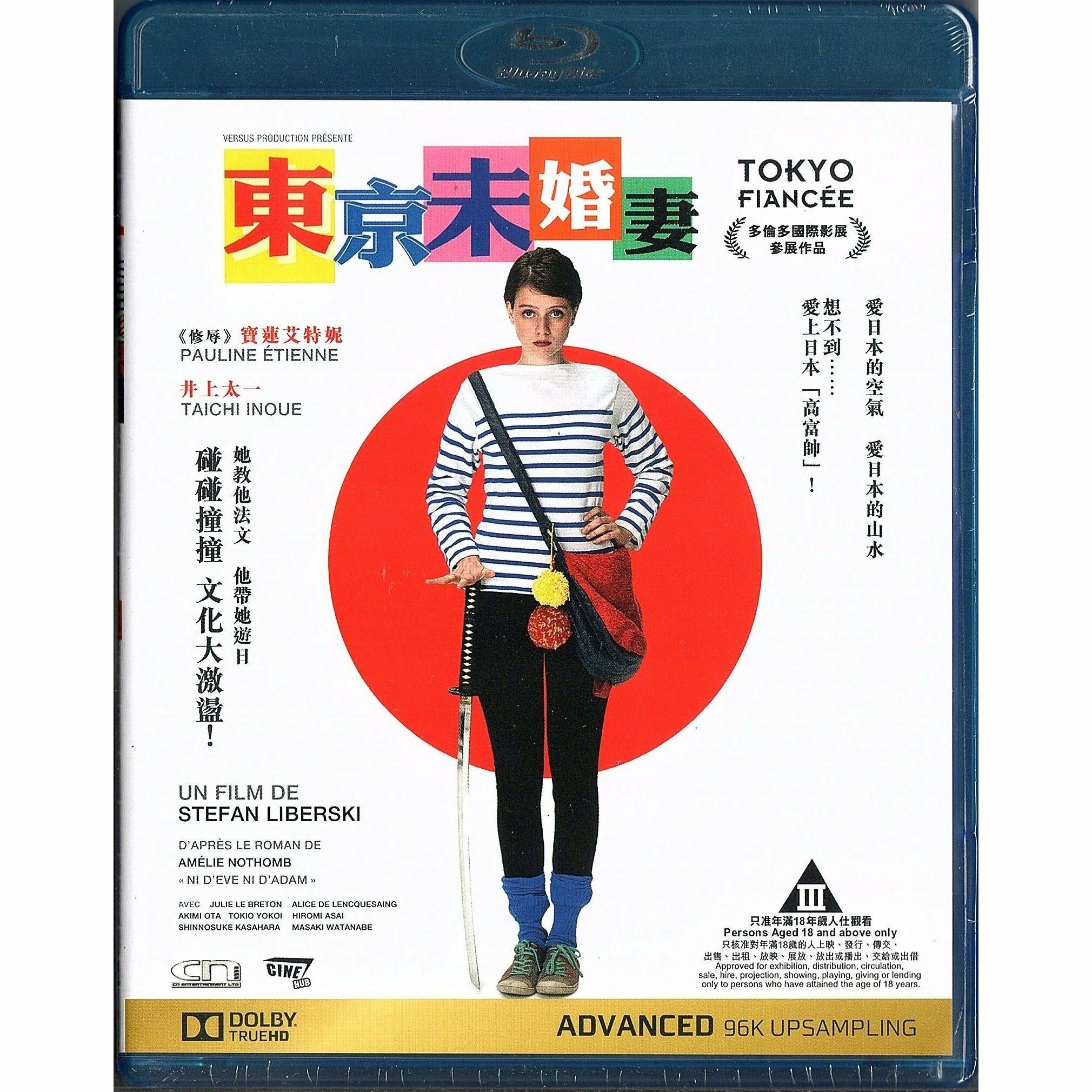 東京未婚妻 (Blu-ray)