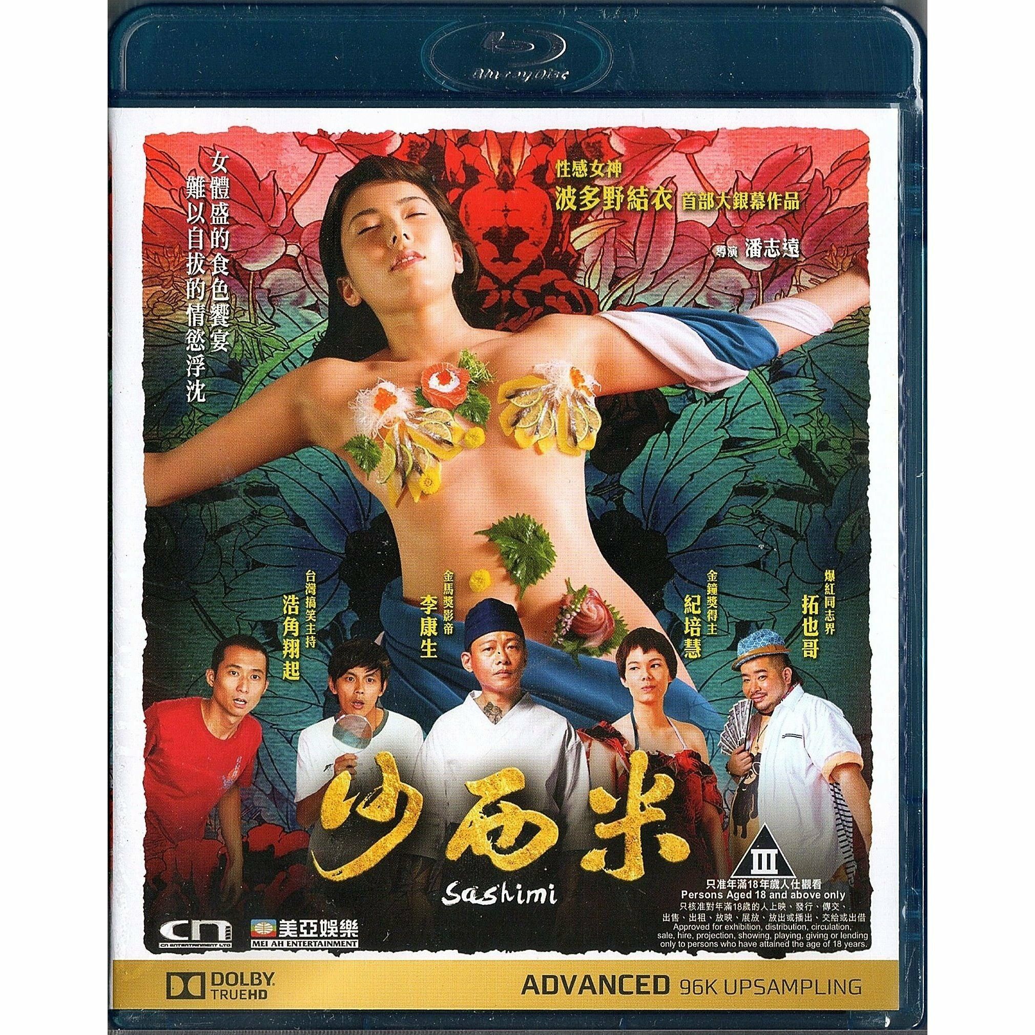 沙西米 (Blu-ray)