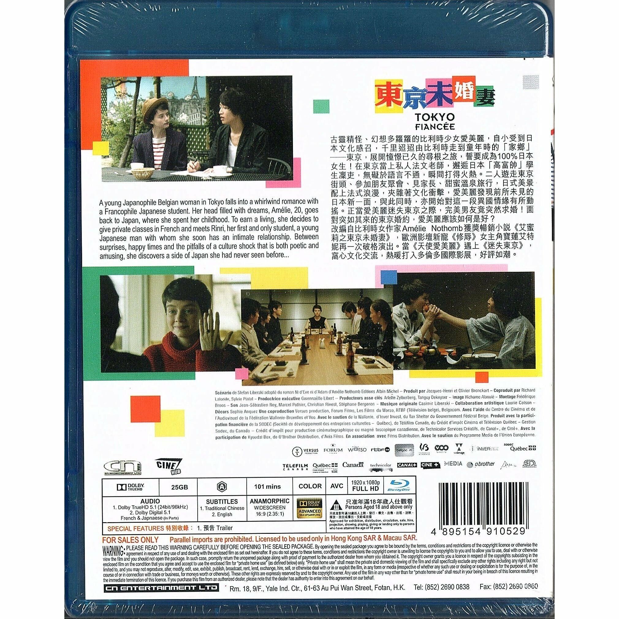 東京未婚妻 (Blu-ray)