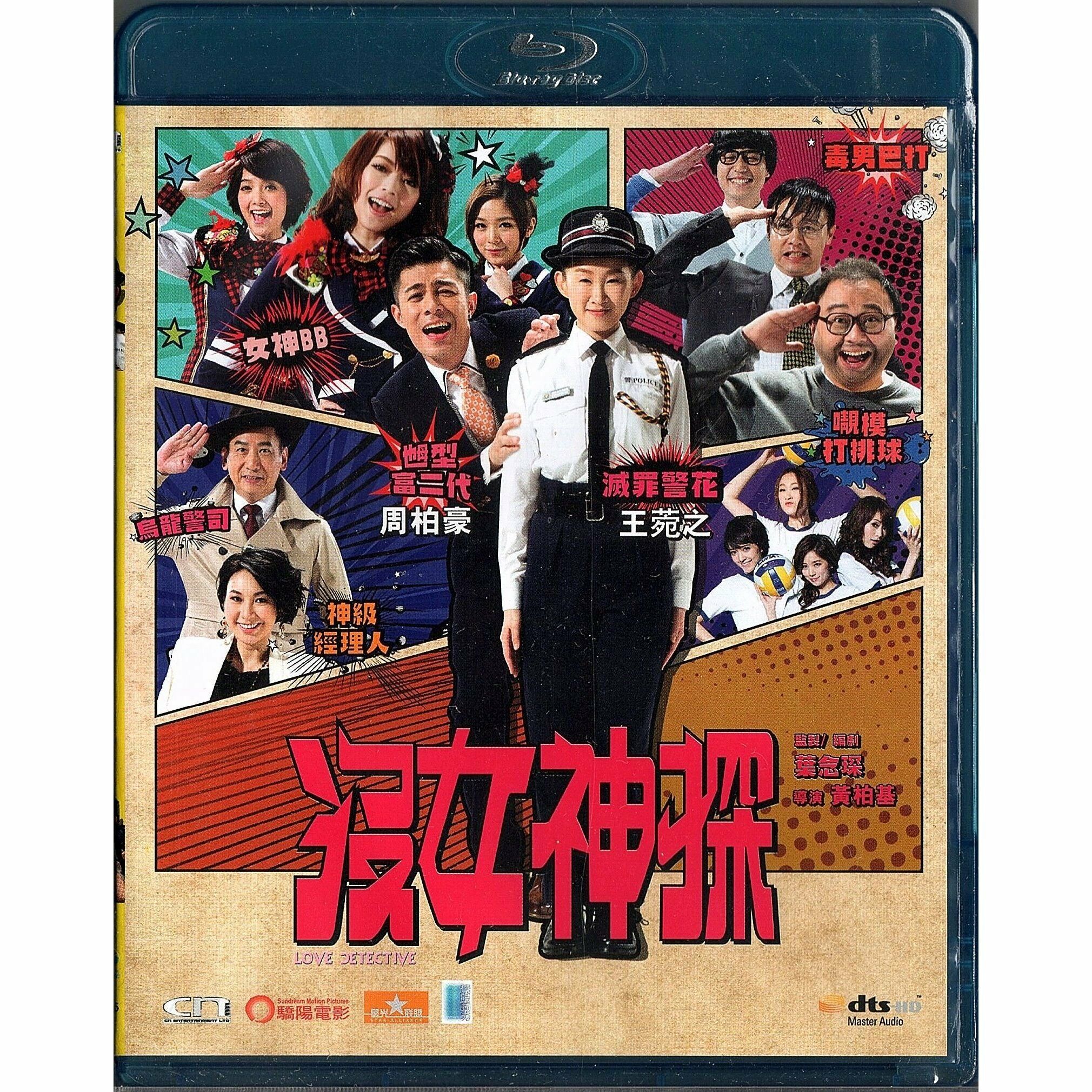 沒女神探 (Blu-ray)