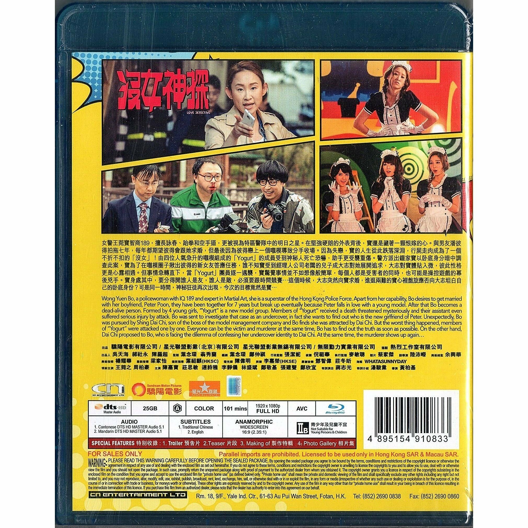 沒女神探 (Blu-ray)
