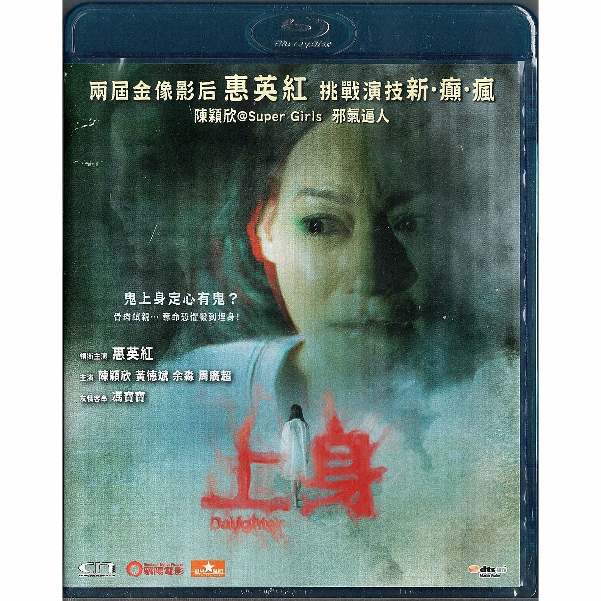 上身 (Blu-ray)