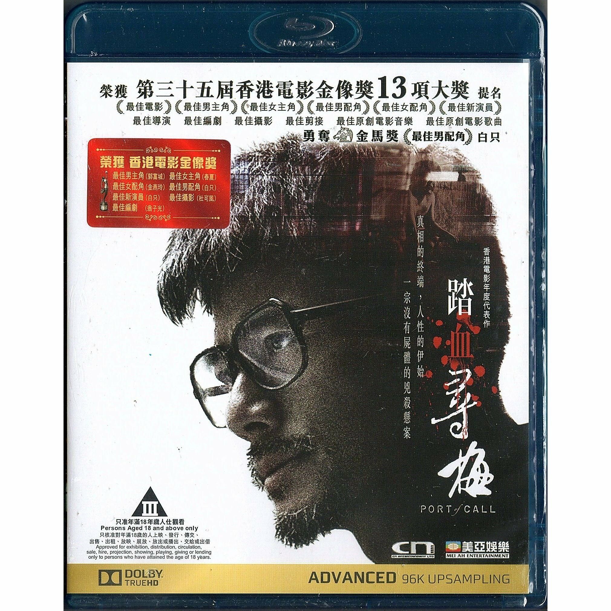 踏血尋梅 (2015) (Blu-ray) [訂貨]