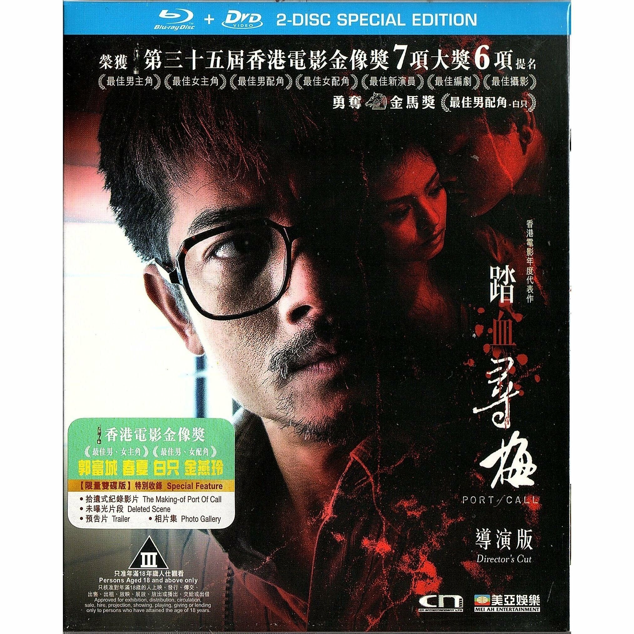Port of Call (導演版) (Blu-ray + Bonus DVD)