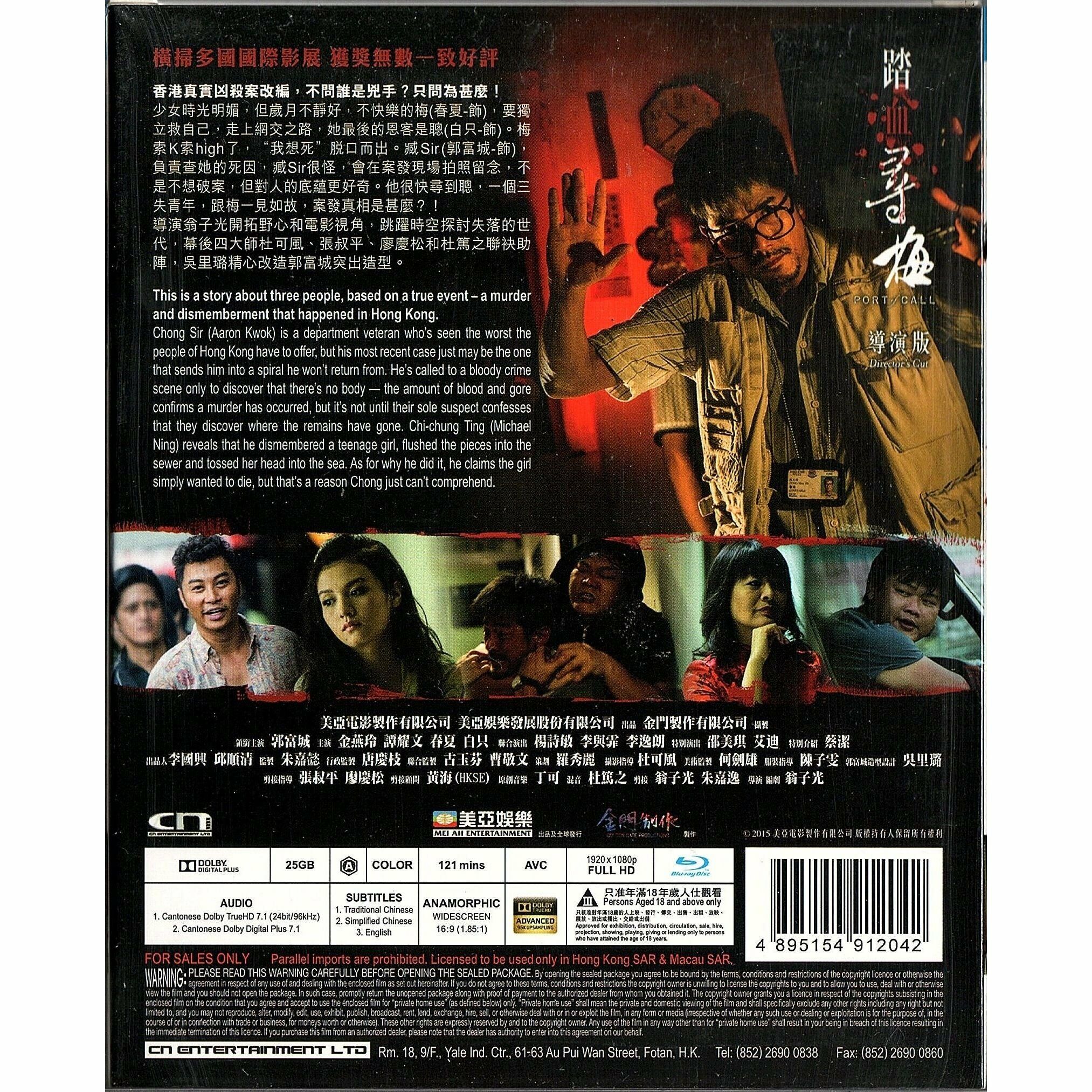 Port of Call (導演版) (Blu-ray + Bonus DVD)