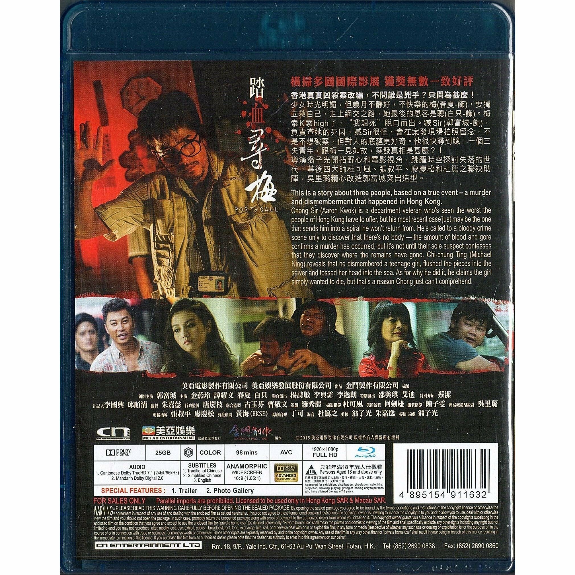 踏血尋梅 (2015) (Blu-ray) [訂貨]
