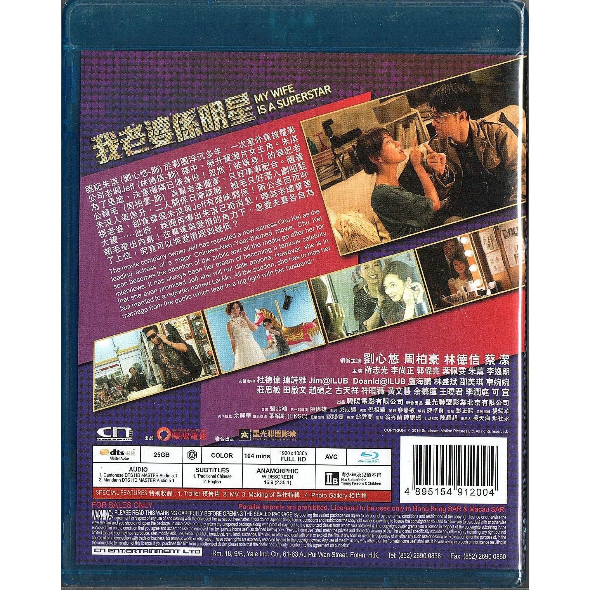 我老婆係明星 (2016) (Blu-ray)