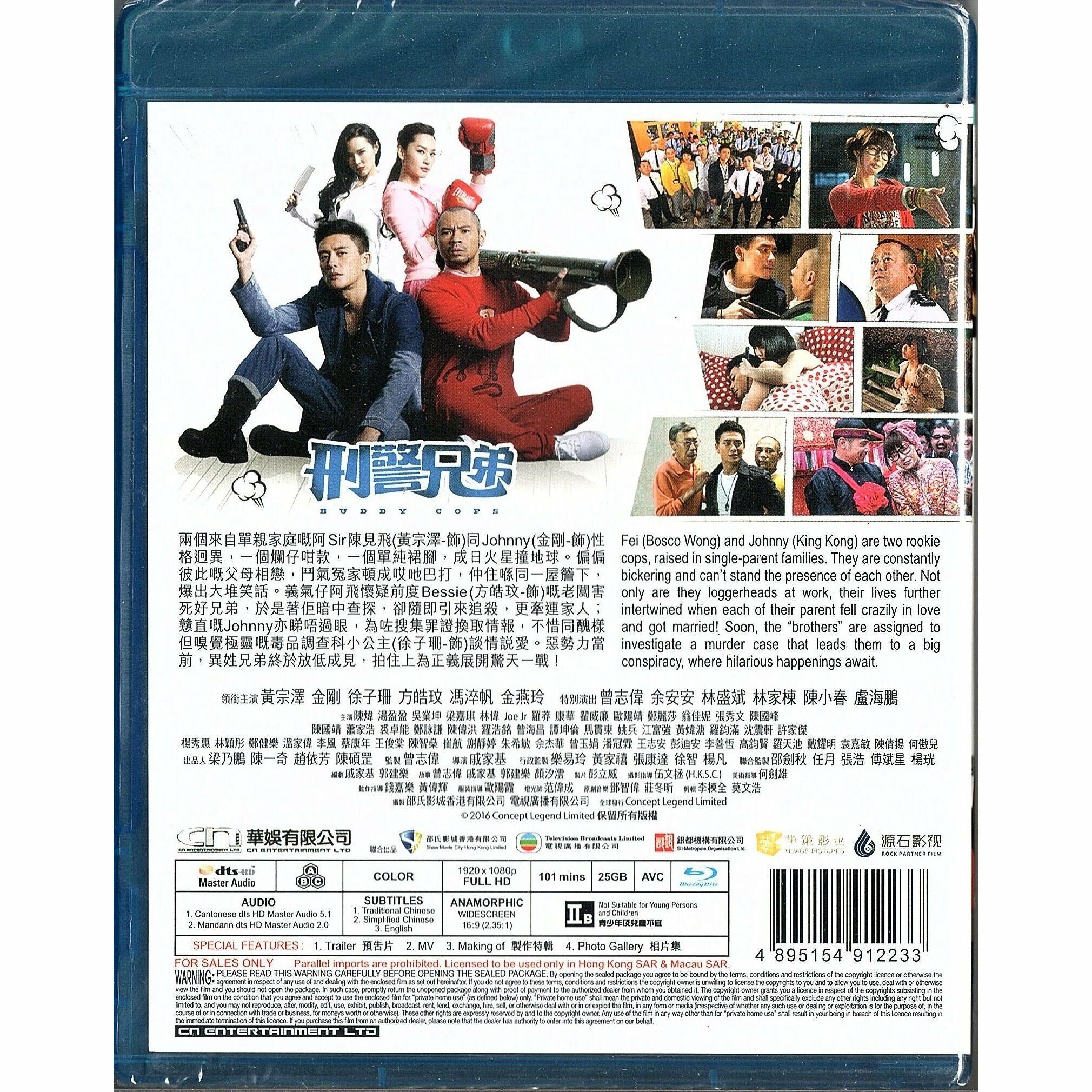刑警兄弟 (Blu-ray)