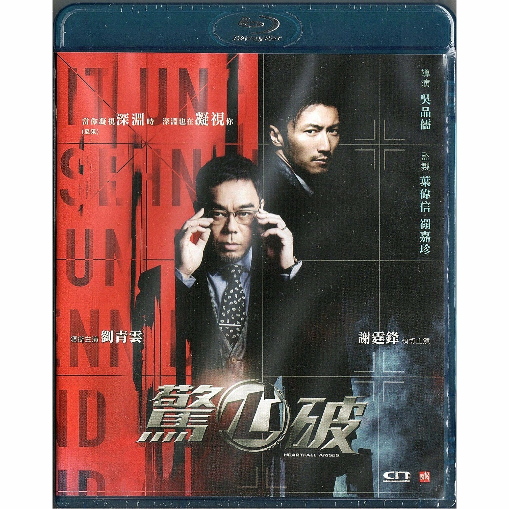 Heartfall Arises (Blu-ray)