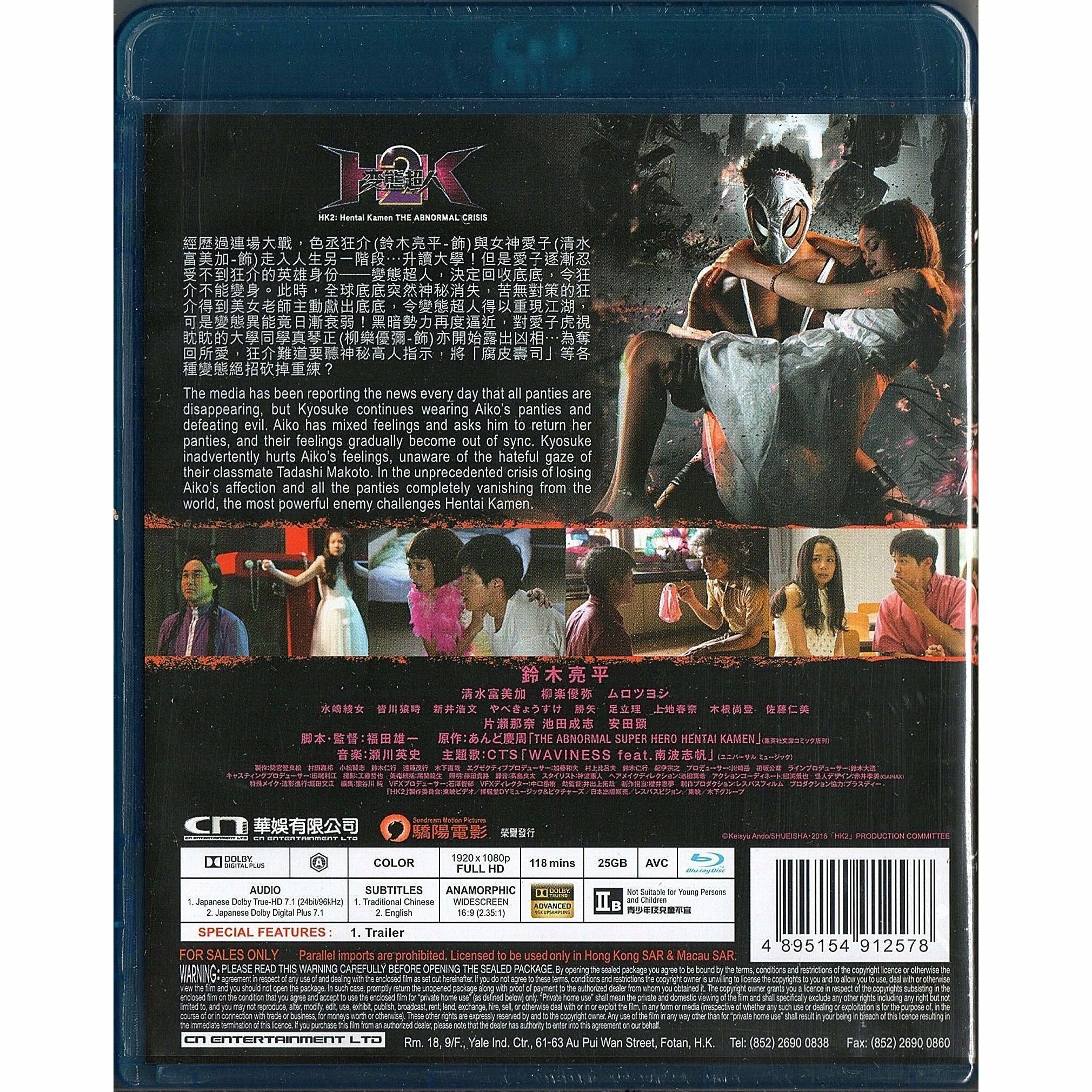 變態超人2 (Blu-ray)