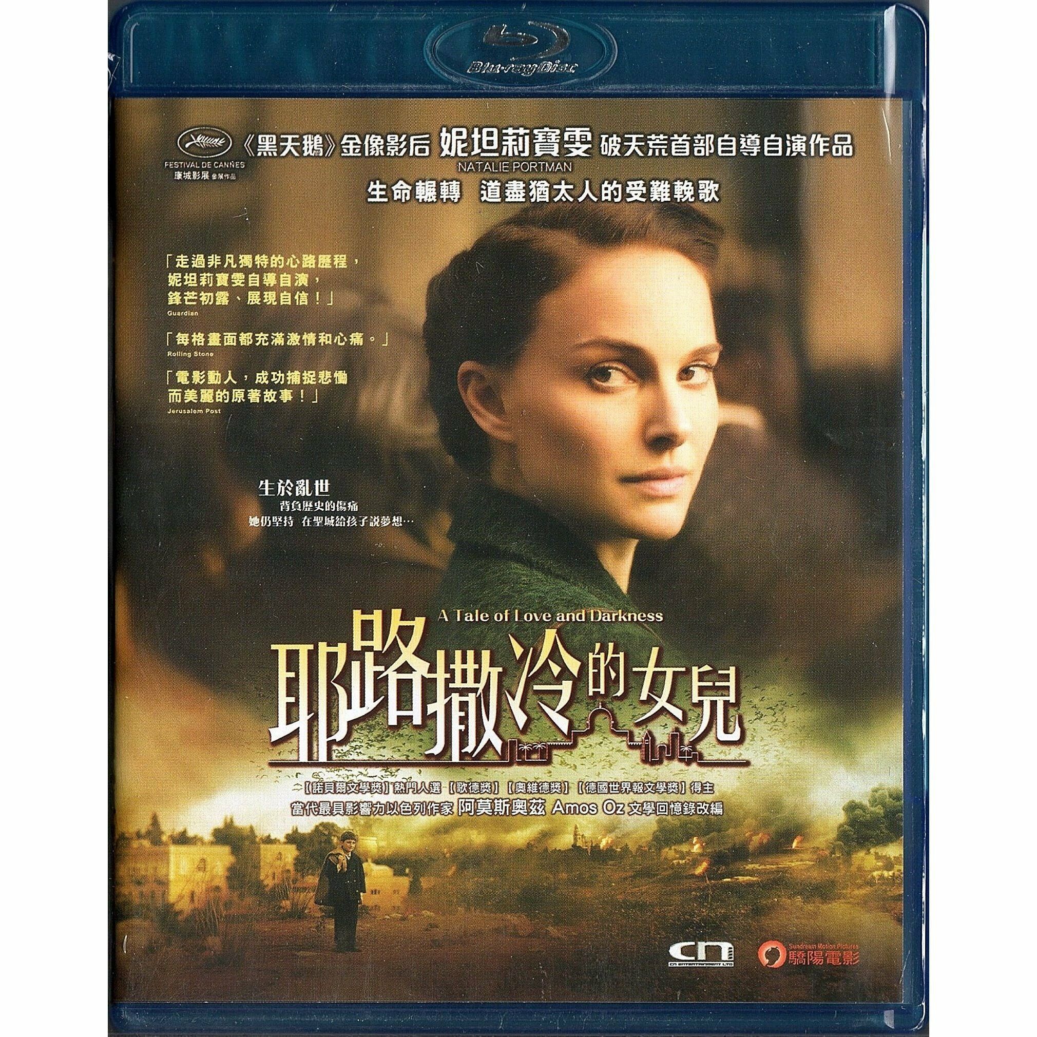 耶路撒冷的女兒 (Blu-ray)