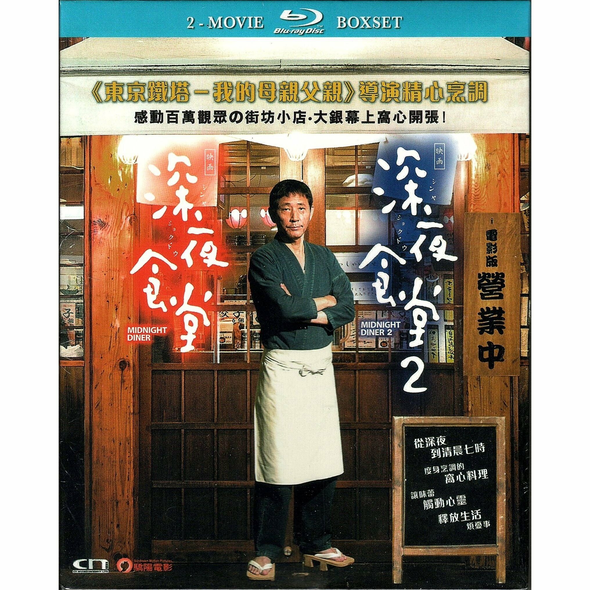 深夜食堂1+2 Boxset (Blu-ray) [訂貨]