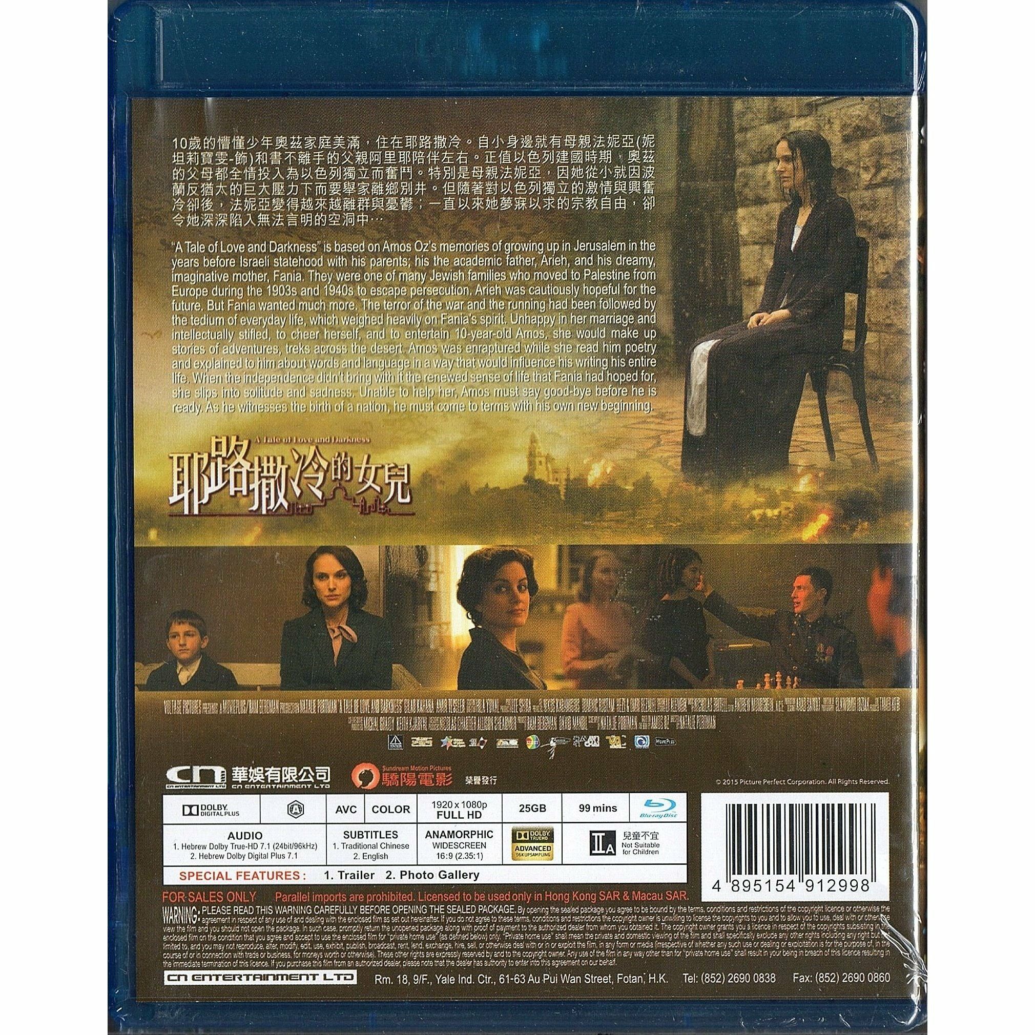 耶路撒冷的女兒 (Blu-ray)