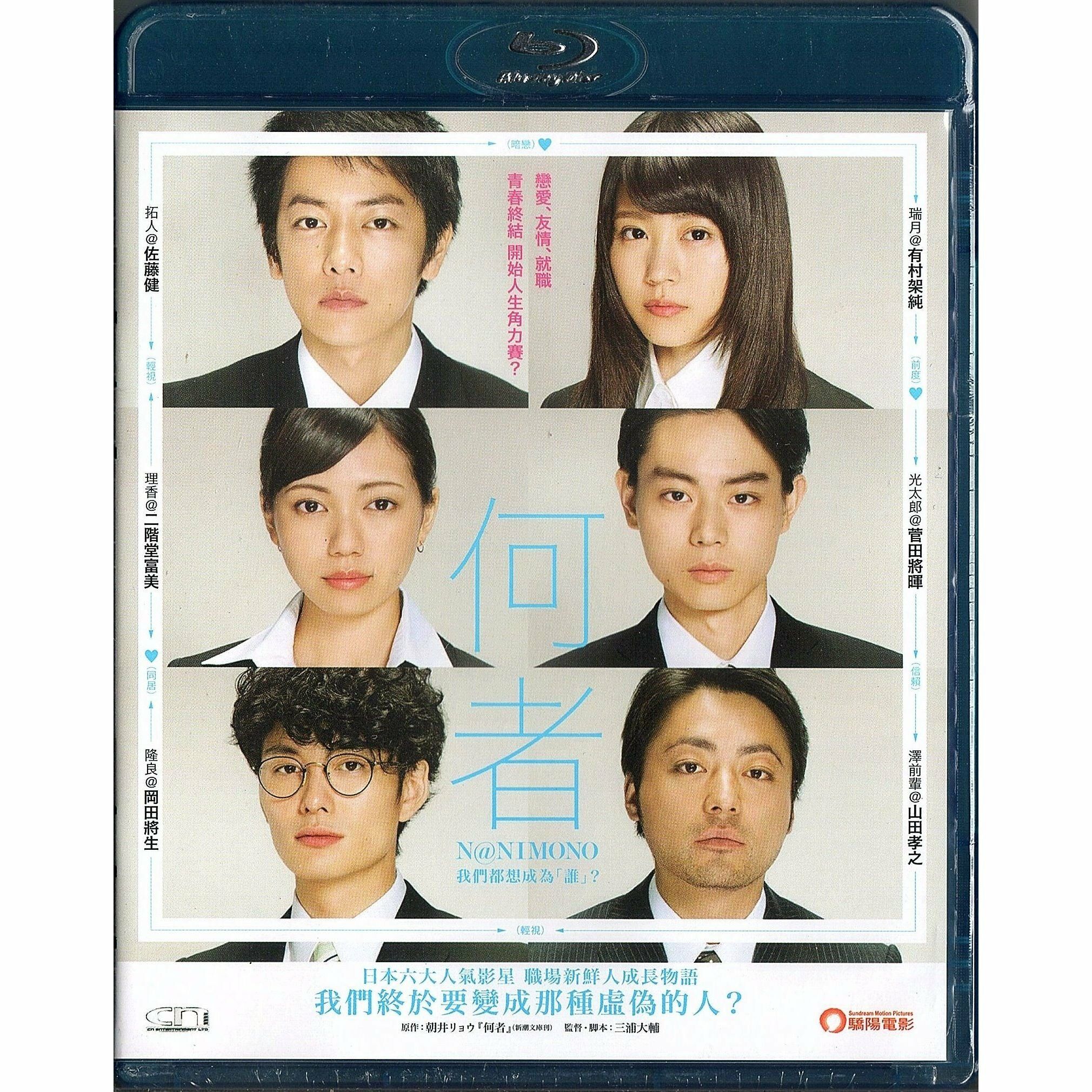 何者: 我們都想成為誰 (2016) (Blu-ray) [訂貨]