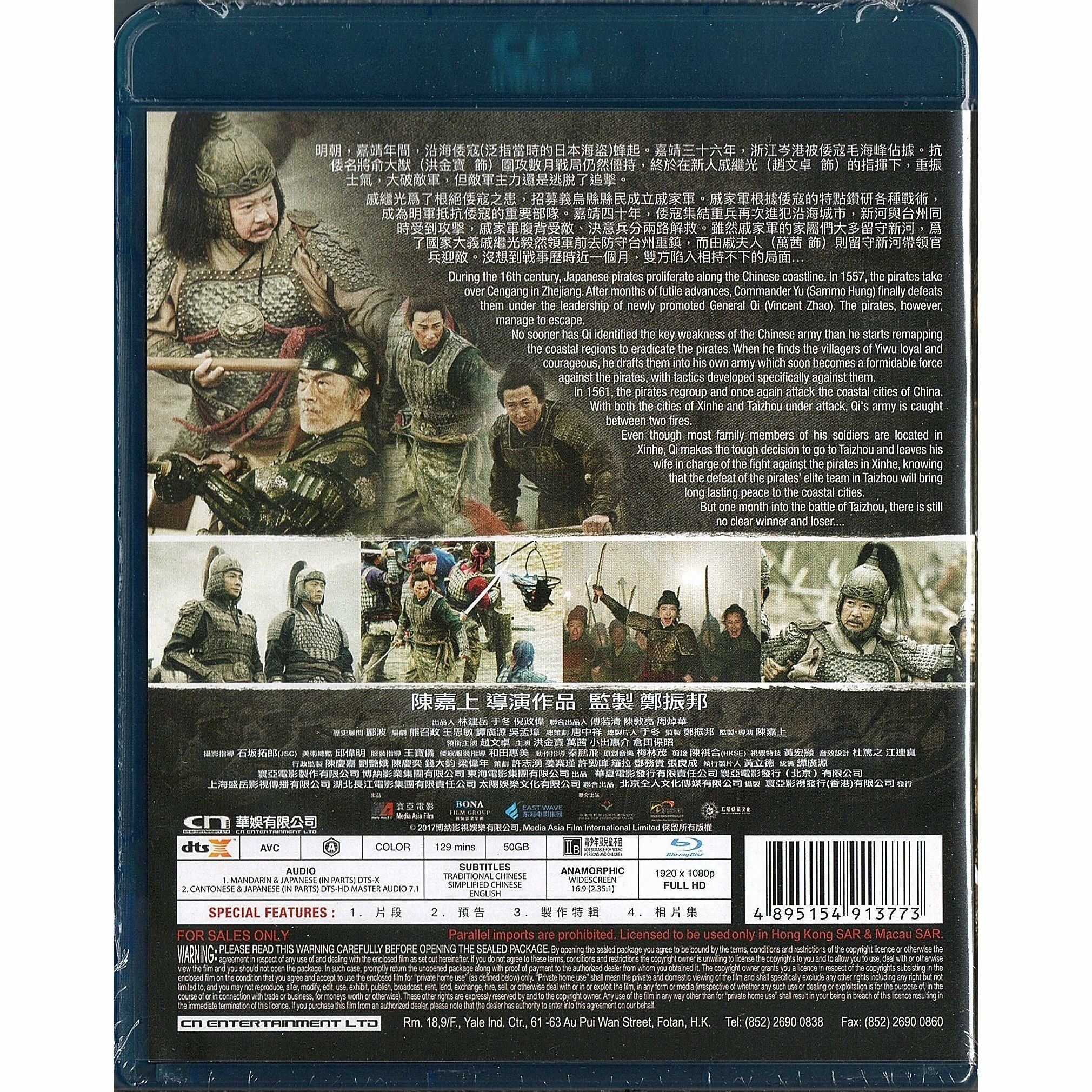 蕩寇風雲 (2017) (Blu-ray) [訂貨]