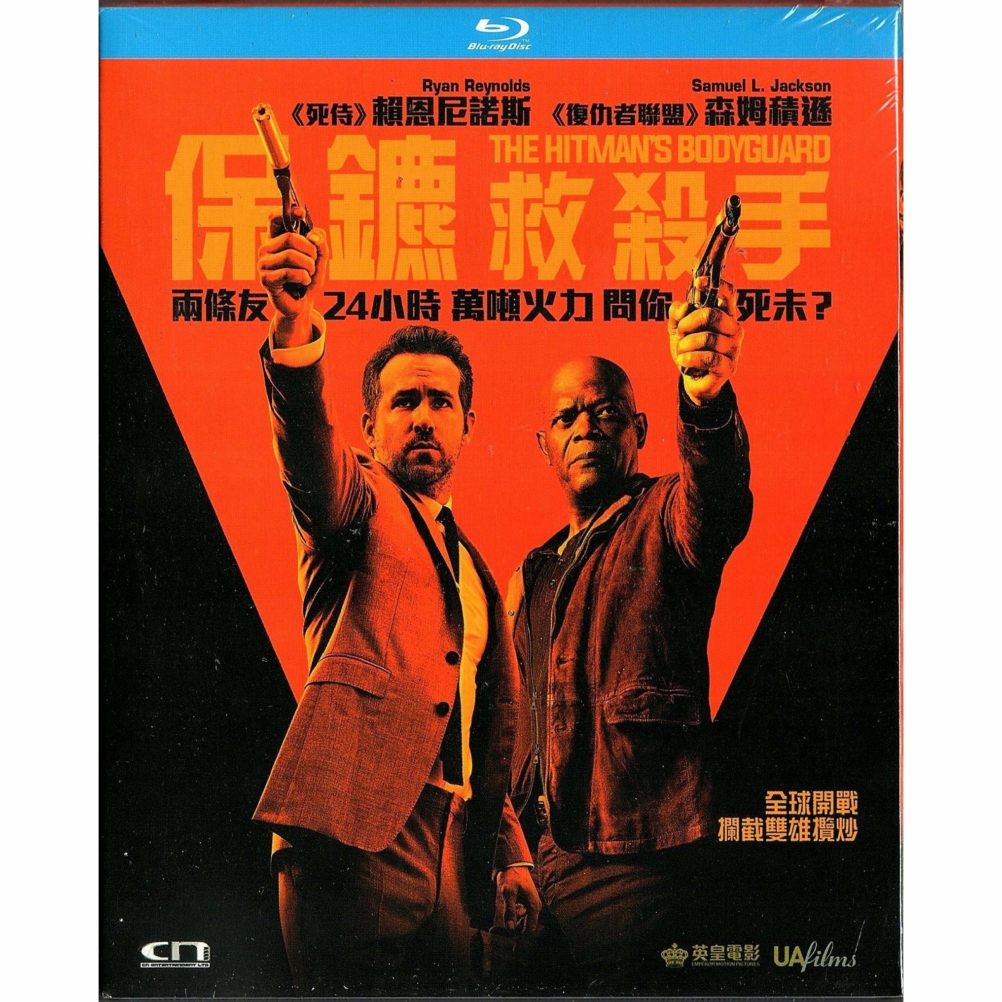 保鑣救殺手 (2017) (Blu-ray) [訂貨]
