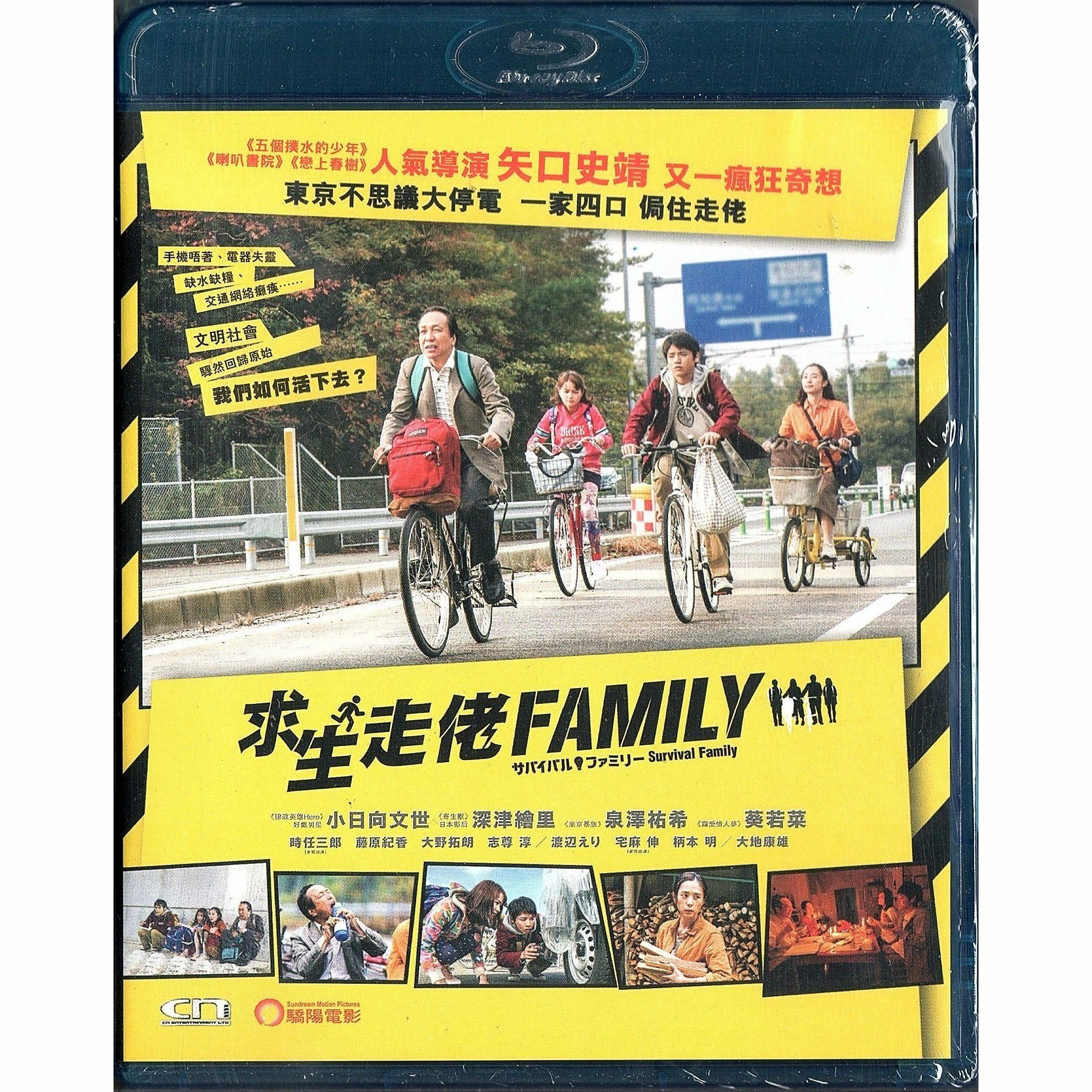 求生走佬Family (2017) (Blu-ray) [訂貨]