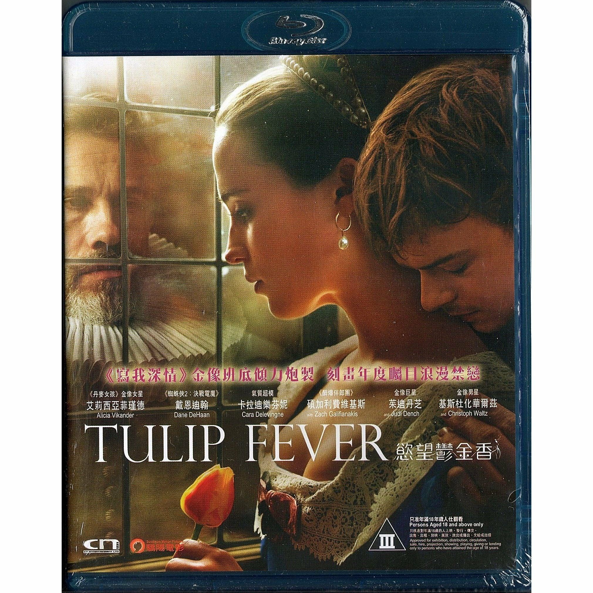 慾望鬱金香 (Blu-ray)