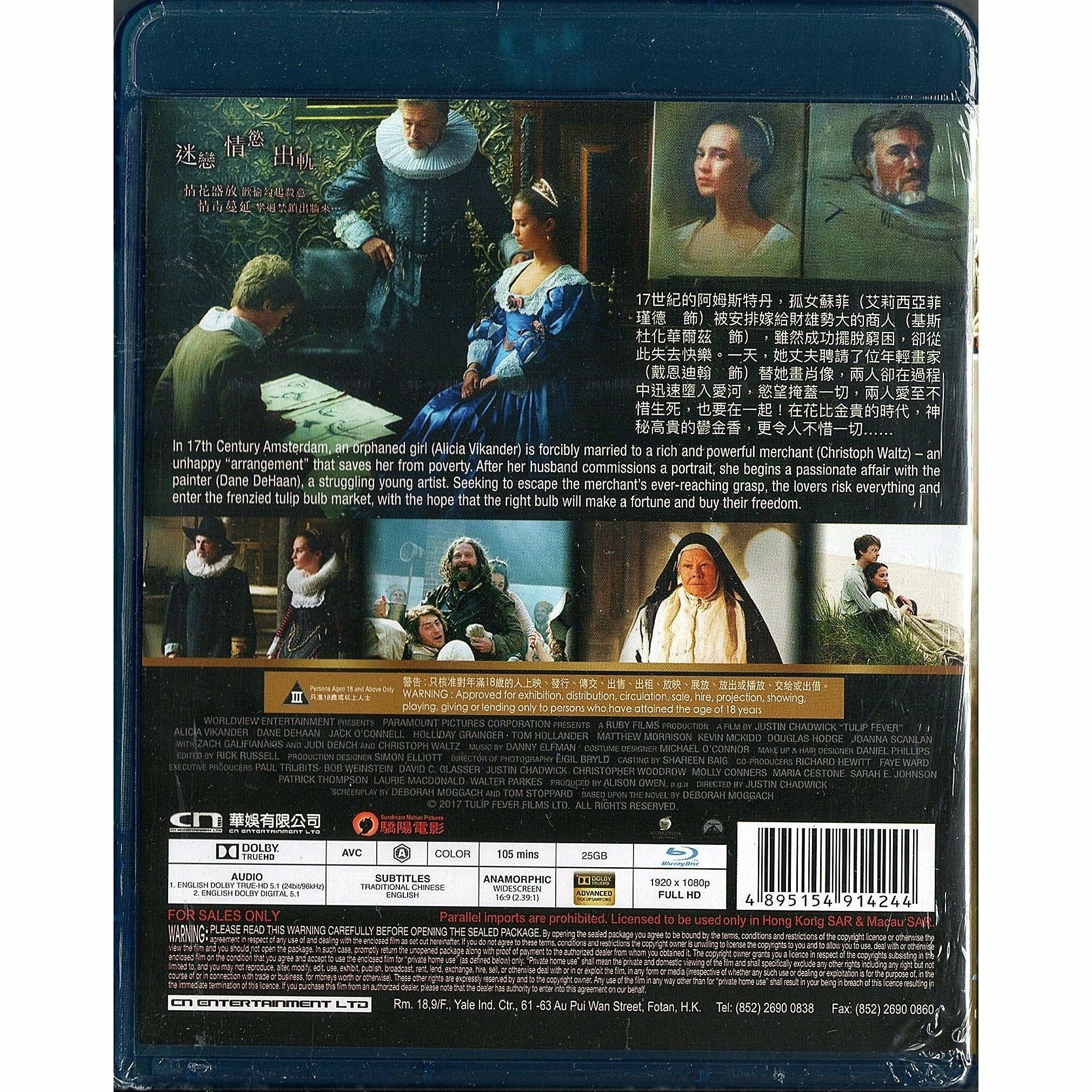 慾望鬱金香 (Blu-ray)