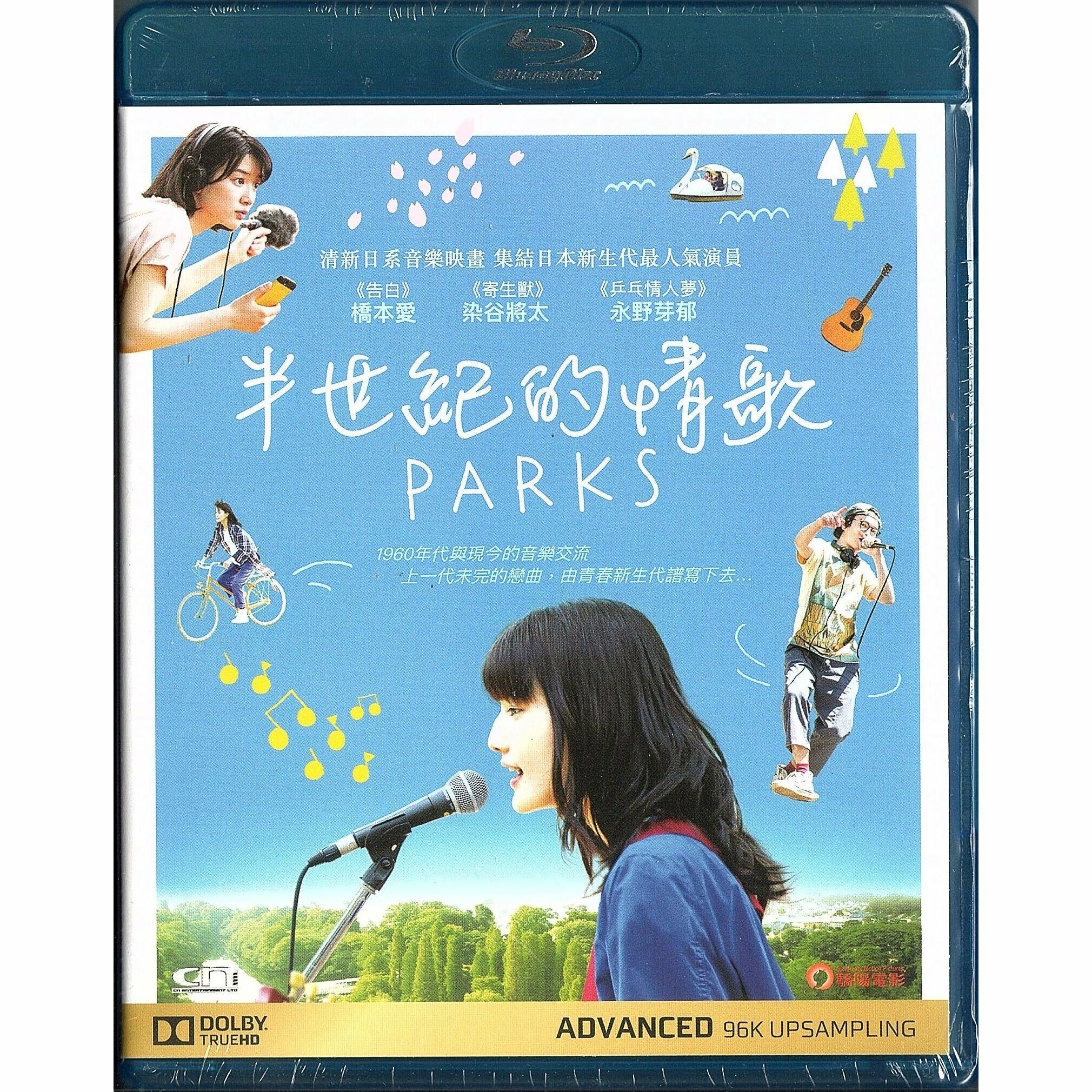 半世紀的情歌 (Blu-ray)