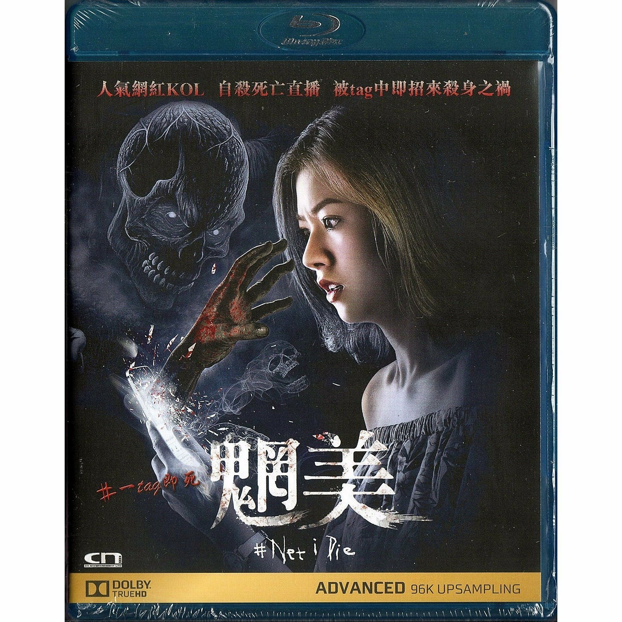 魍美 (Blu-ray)