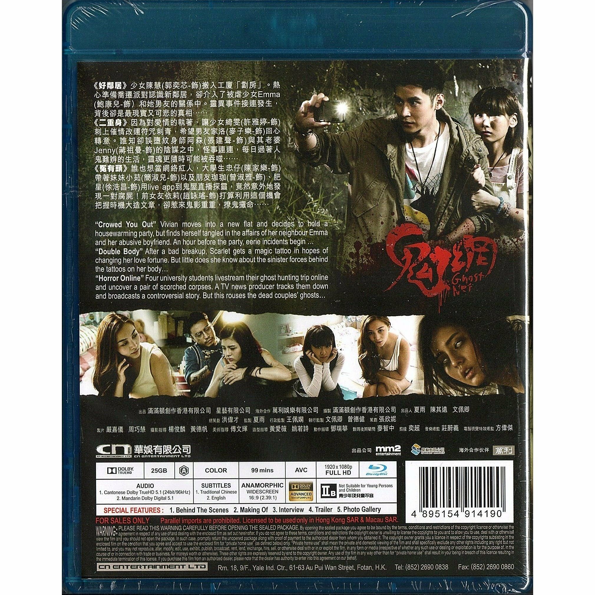 鬼網 (Blu-ray)