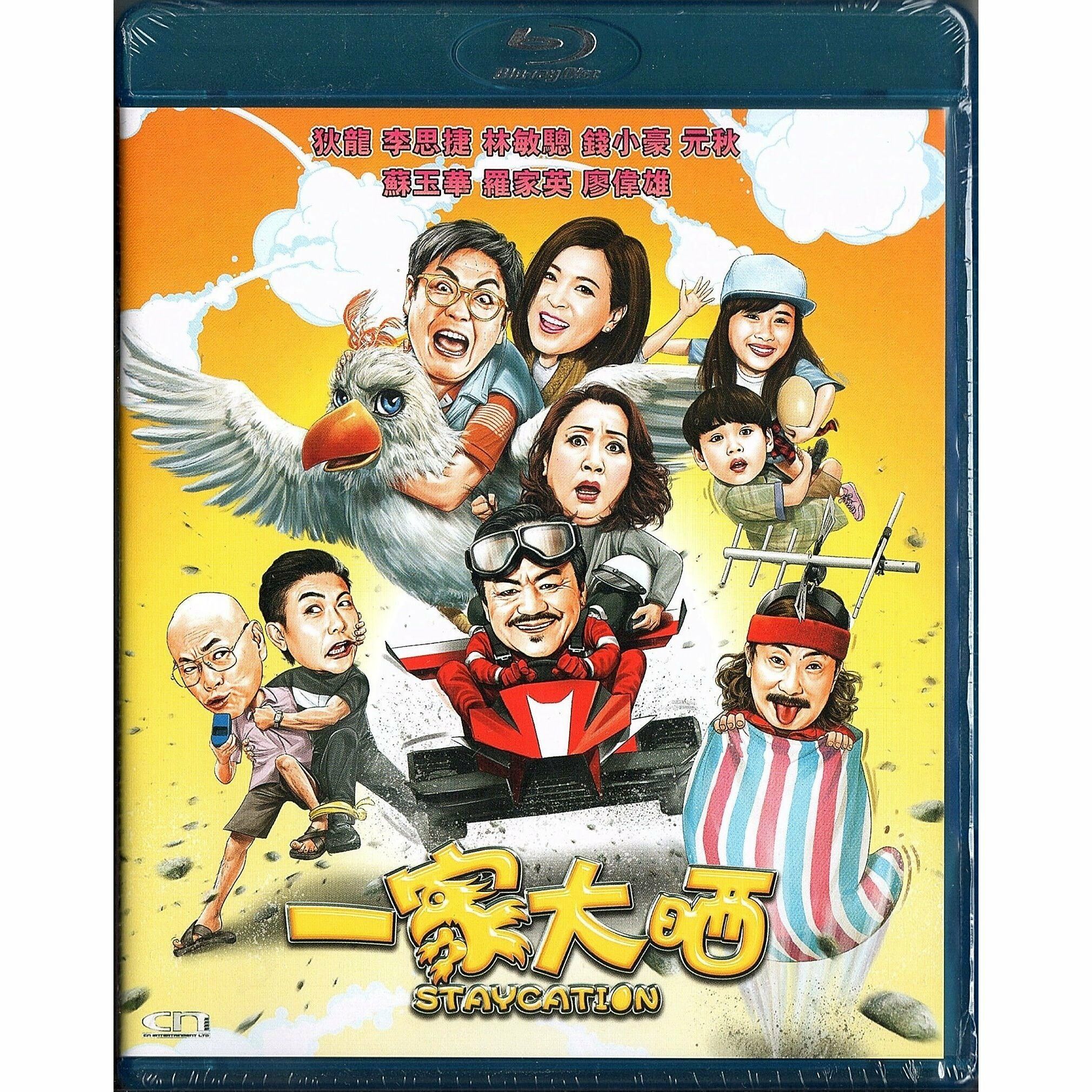 一家大晒 (Blu-ray)