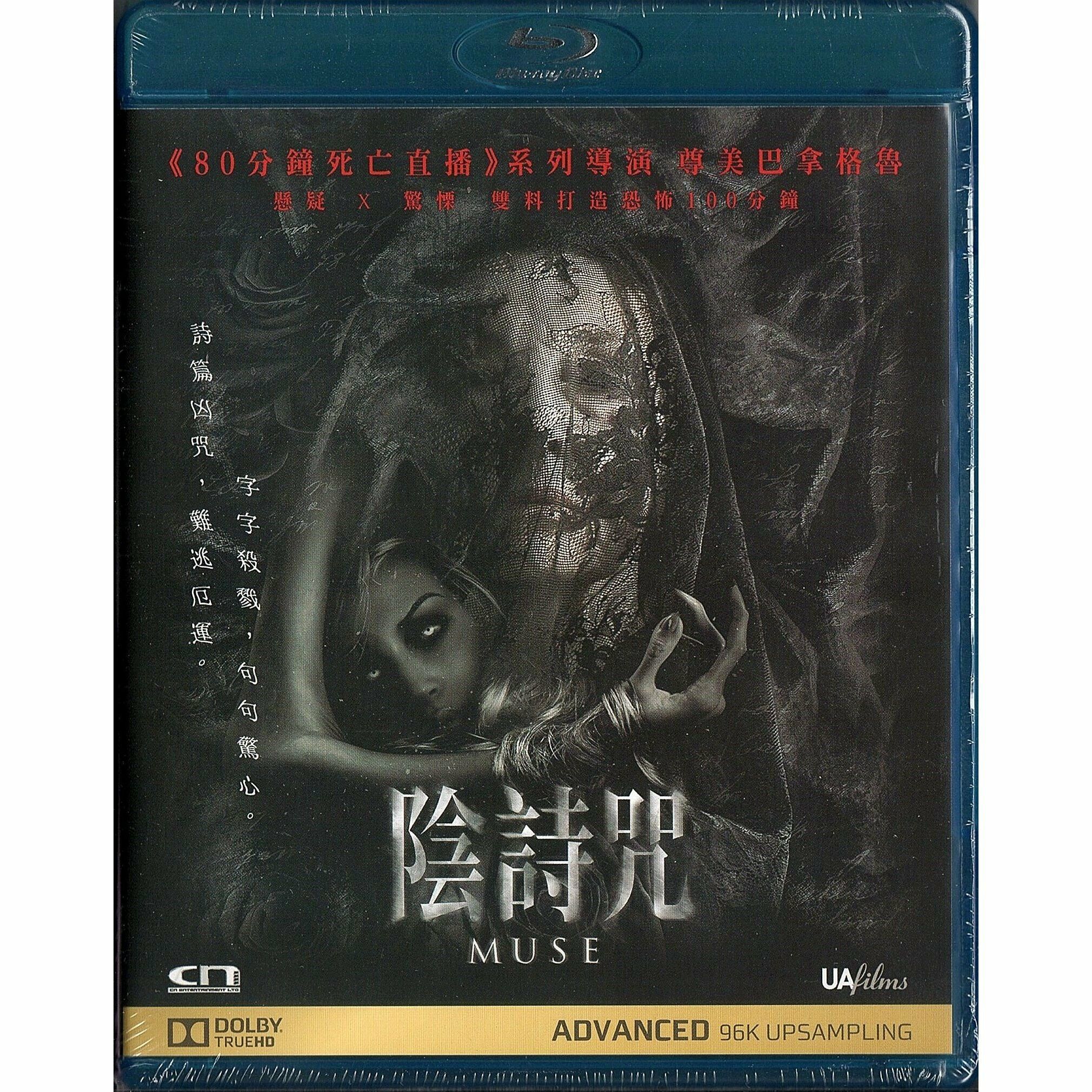 陰詩咒 (Blu-ray)
