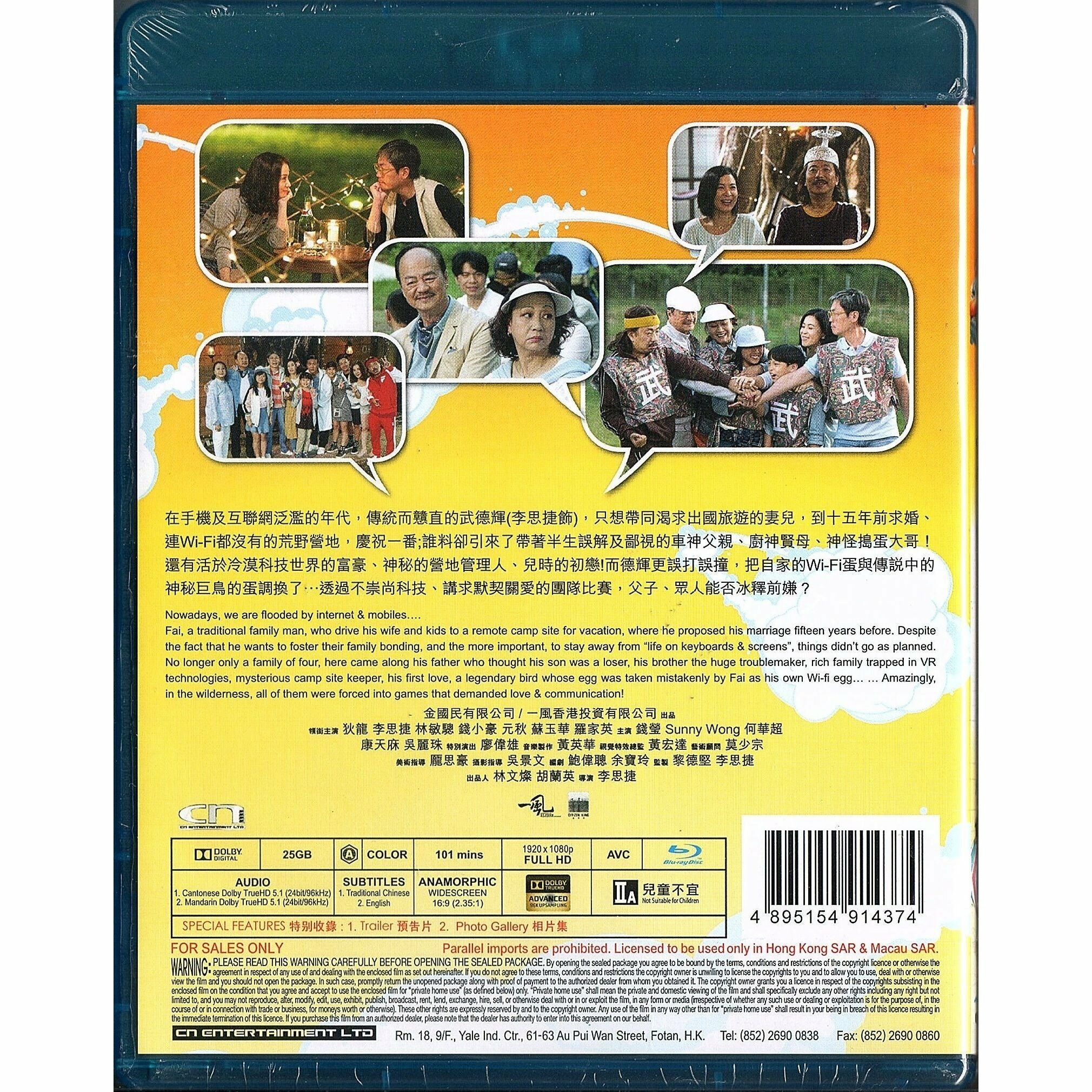 一家大晒 (Blu-ray)