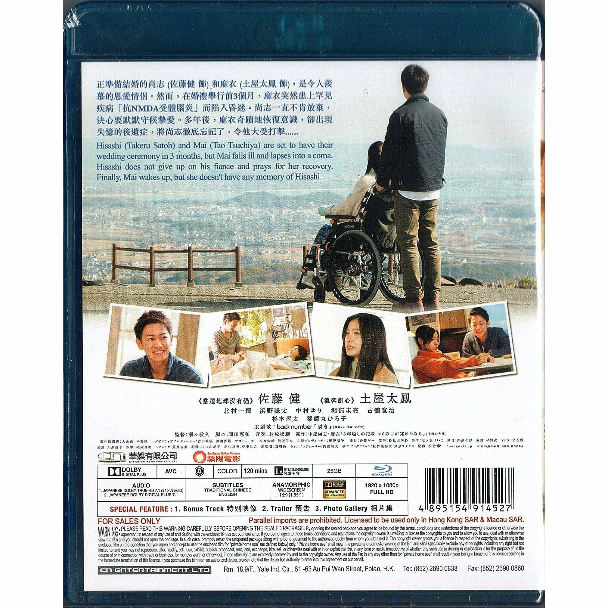 跨越8年的新娘 (Blu-ray)