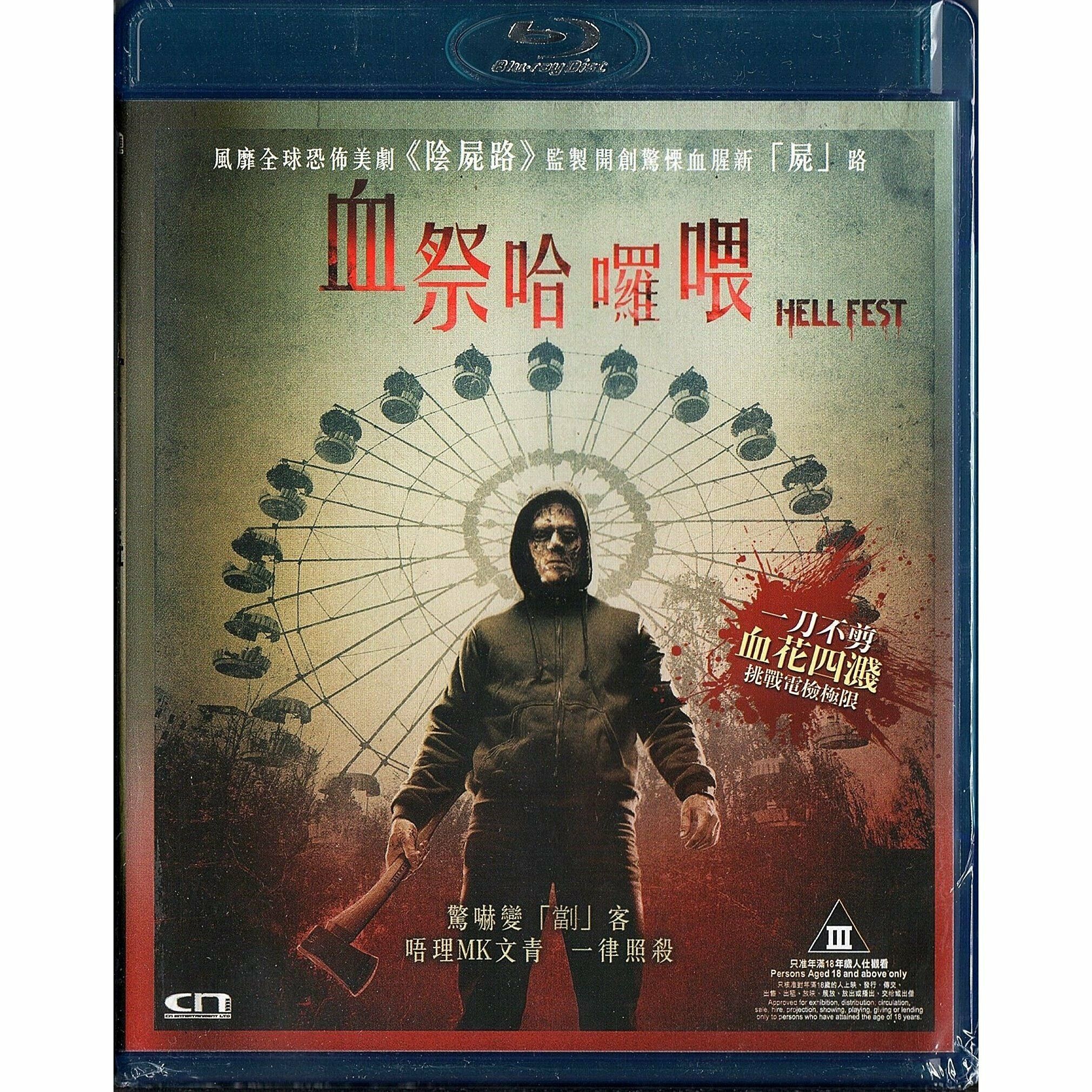 血祭哈囉喂 (2018) (Blu-ray) [訂貨]